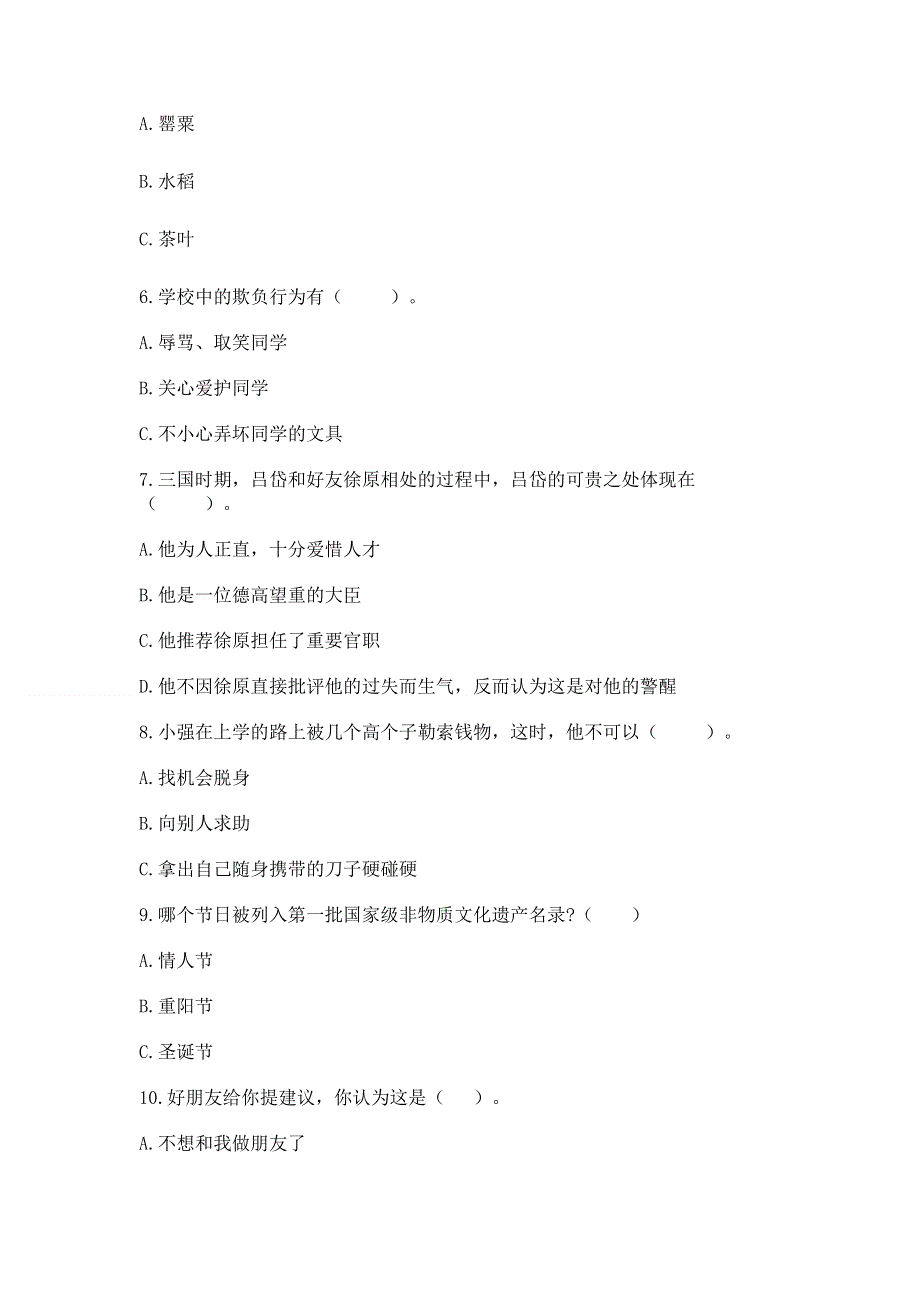 四年级下册道德与法治期末测试卷加精品答案.docx_第2页