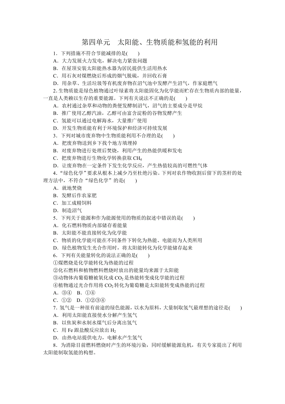 《学练考》2015-2016学年高一苏教版化学必修2练习册：2.4太阳能、生物质能和氢能的利用 .doc_第1页