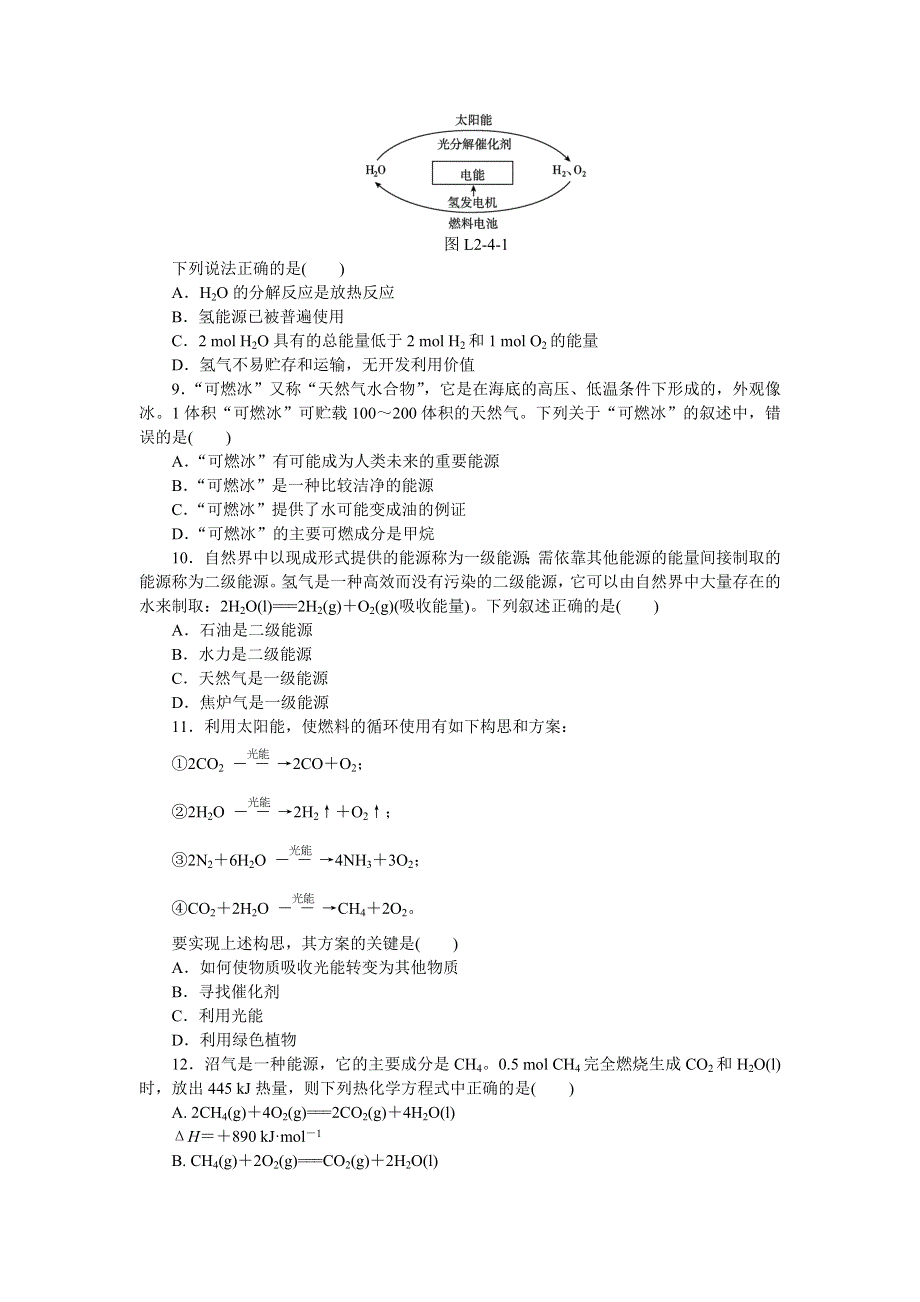 《学练考》2015-2016学年高一苏教版化学必修2练习册：2.4太阳能、生物质能和氢能的利用 .doc_第2页