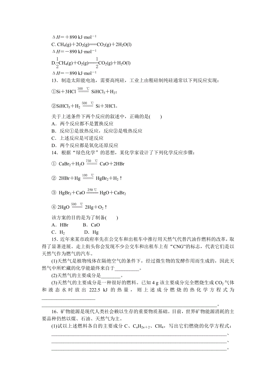 《学练考》2015-2016学年高一苏教版化学必修2练习册：2.4太阳能、生物质能和氢能的利用 .doc_第3页