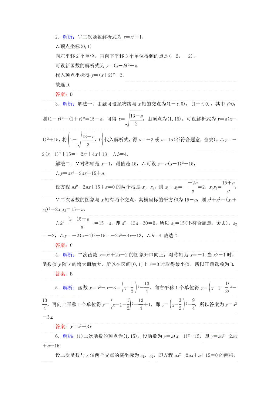 2021-2022学年新教材高中数学 课时作业12 一元二次函数（含解析）北师大版必修第一册.doc_第3页