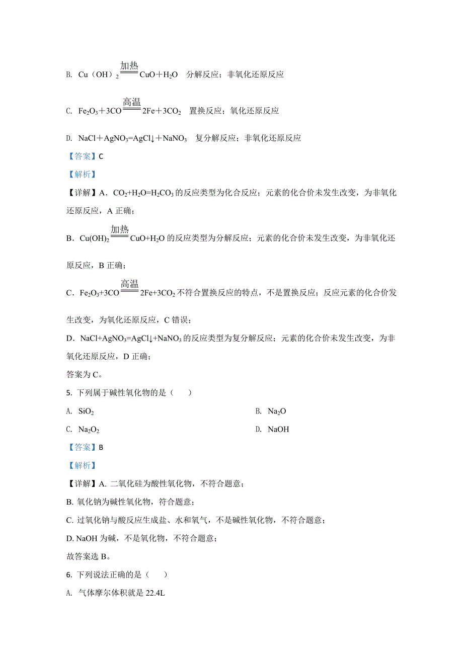 河北省唐山市第二十三中学2020-2021学年高一上学期期中考试化学试卷 WORD版含解析.doc_第3页