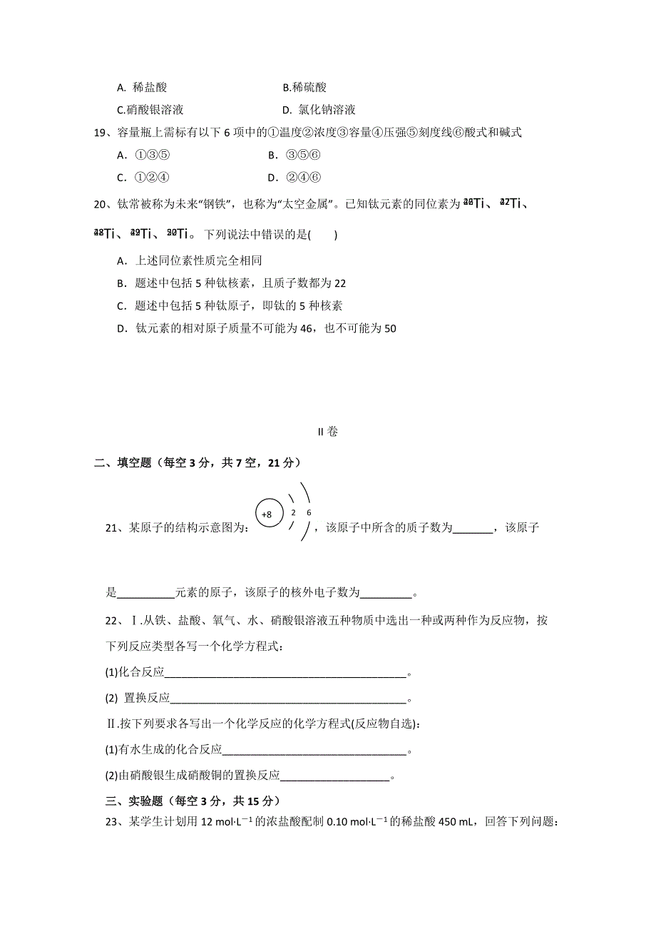 河北省唐山市第十一中学2019-2020学年高一上学期期中考试化学试题 WORD版含答案.doc_第3页