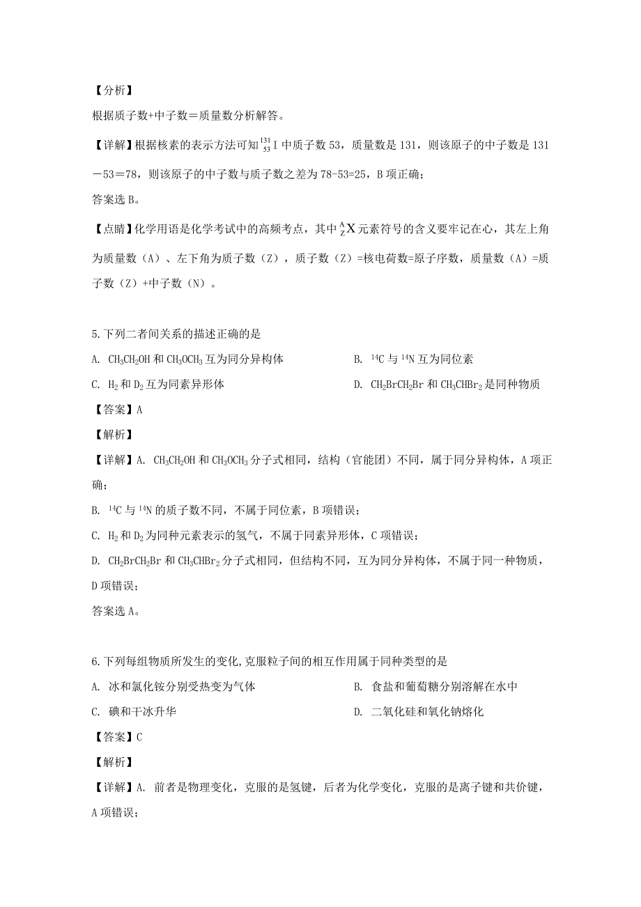 江苏省宿迁中学2018-2019学年高一化学下学期期末考试试题（含解析）.doc_第3页