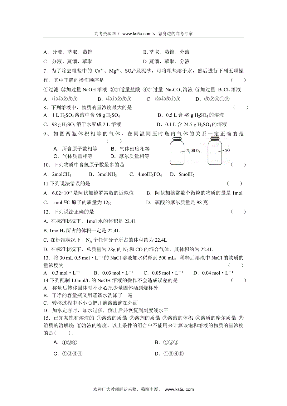 山西省乡宁一中2012-2013学年高一第一学期第一次教学质量检测化学试题.doc_第2页