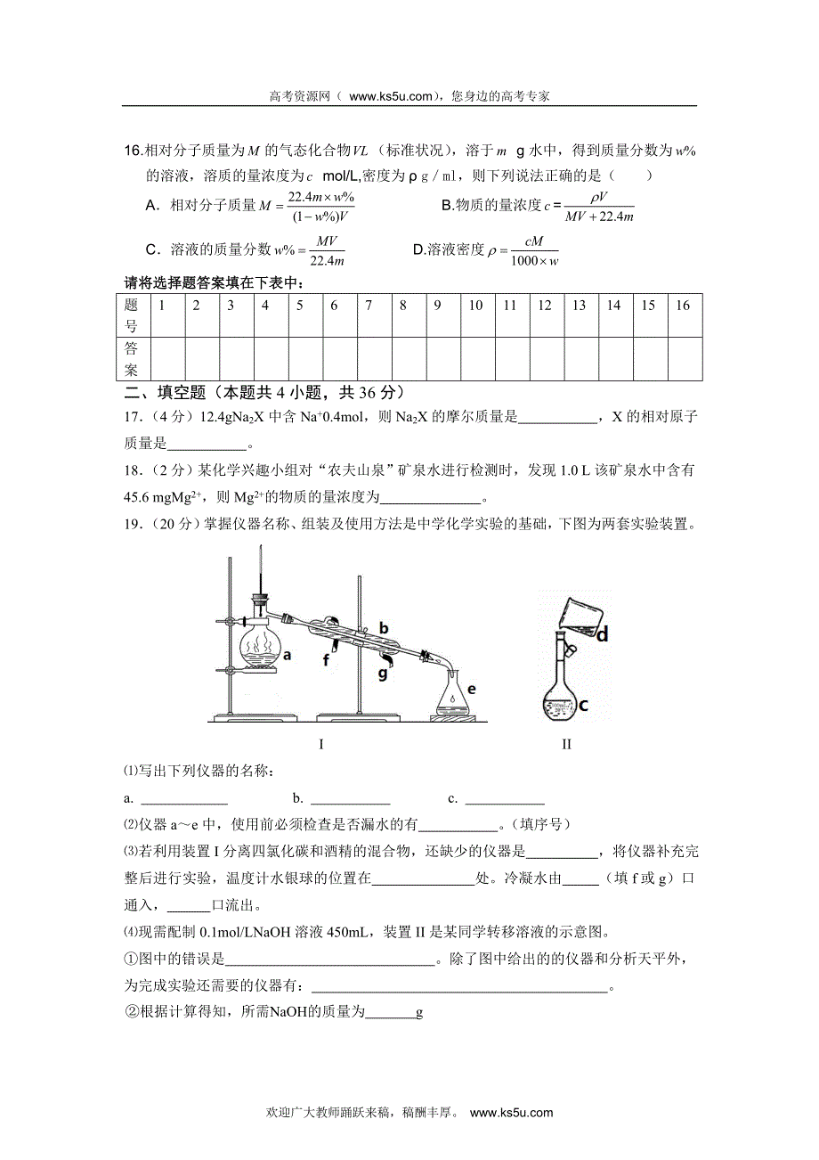 山西省乡宁一中2012-2013学年高一第一学期第一次教学质量检测化学试题.doc_第3页