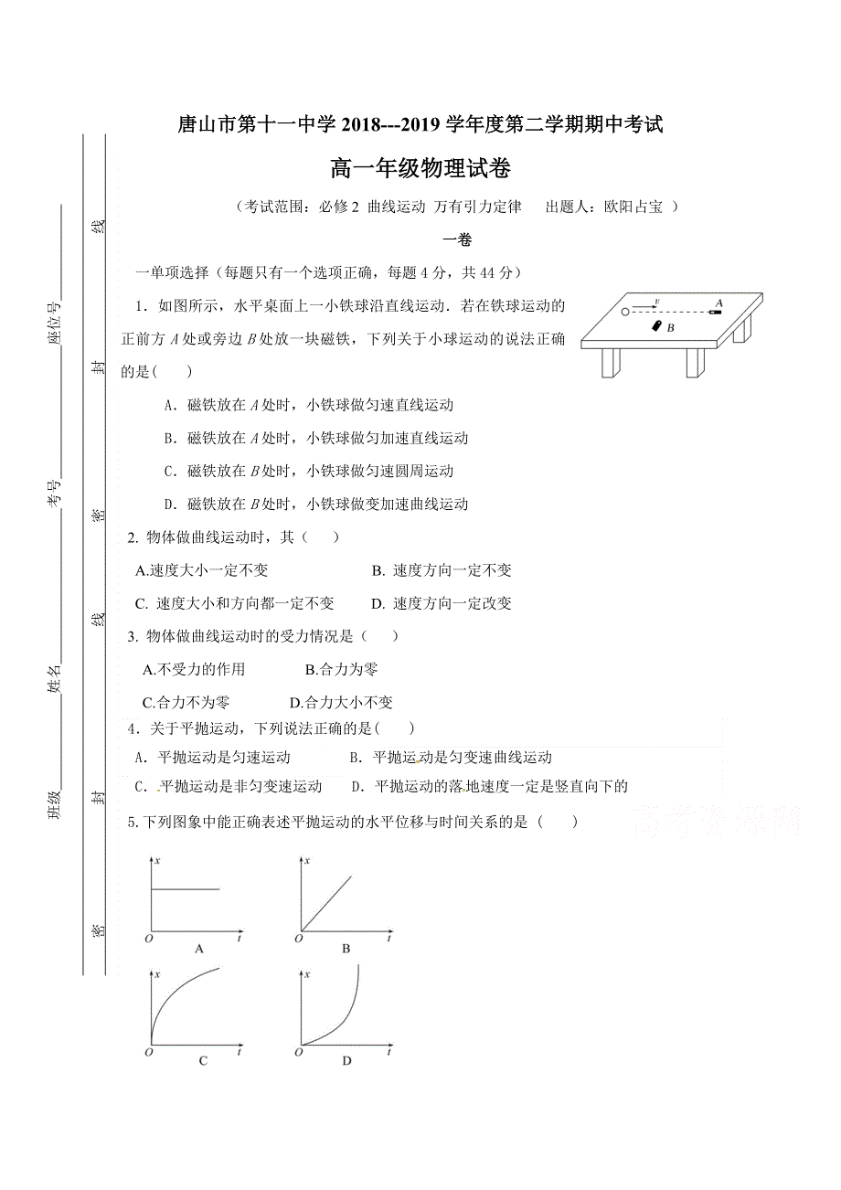 河北省唐山市第十一中学2018-2019学年高一下学期期中考试物理试题 WORD版含答案.doc_第1页