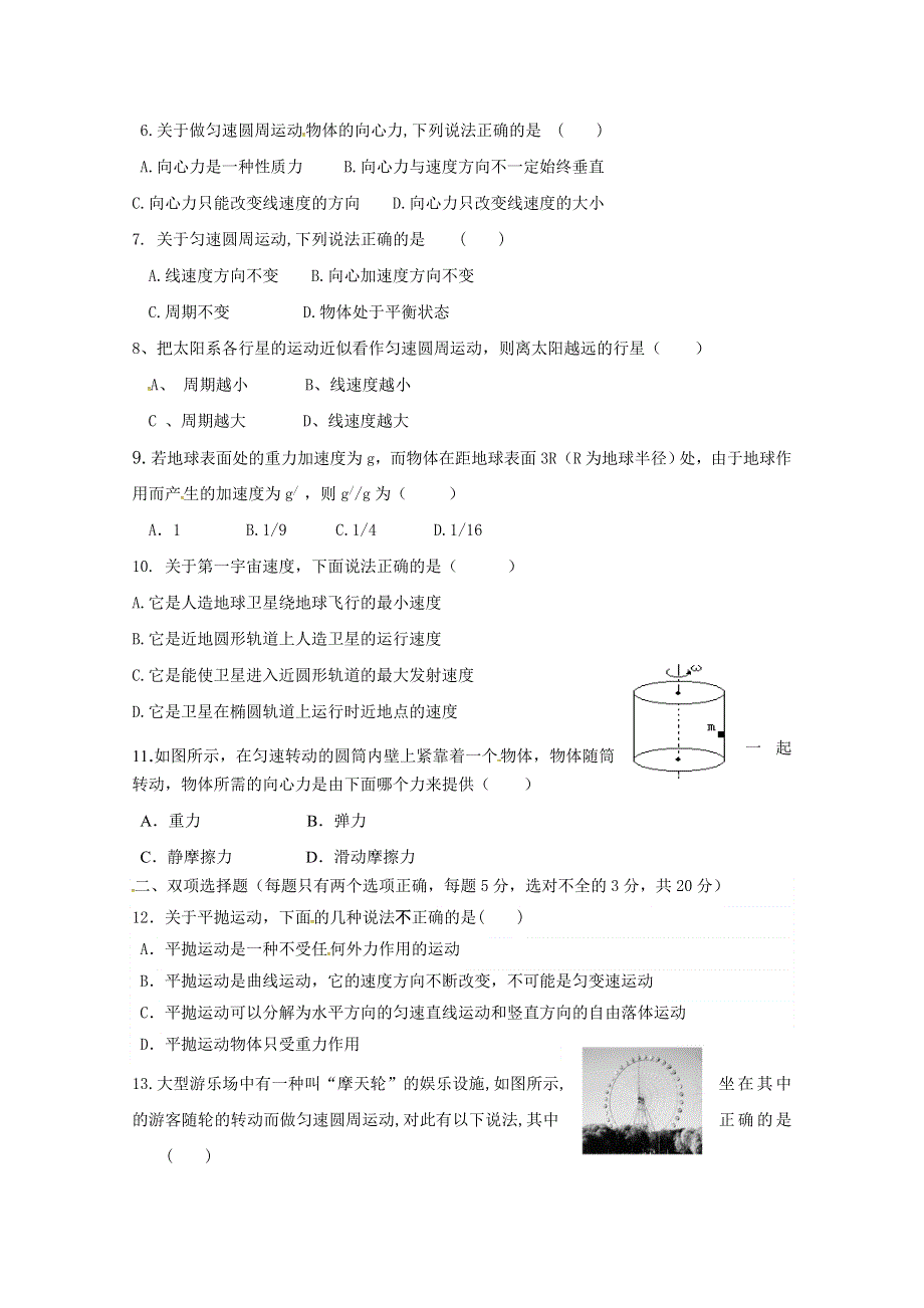 河北省唐山市第十一中学2018-2019学年高一下学期期中考试物理试题 WORD版含答案.doc_第2页