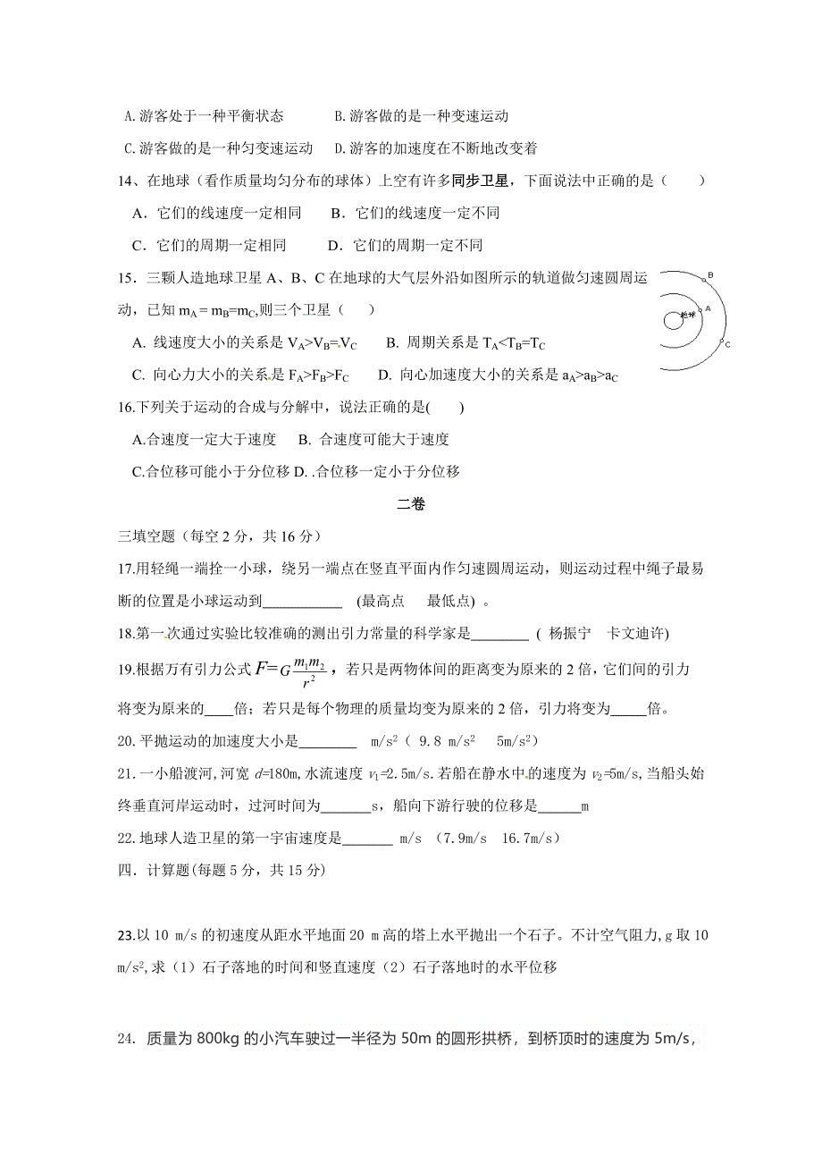 河北省唐山市第十一中学2018-2019学年高一下学期期中考试物理试题 WORD版含答案.doc_第3页