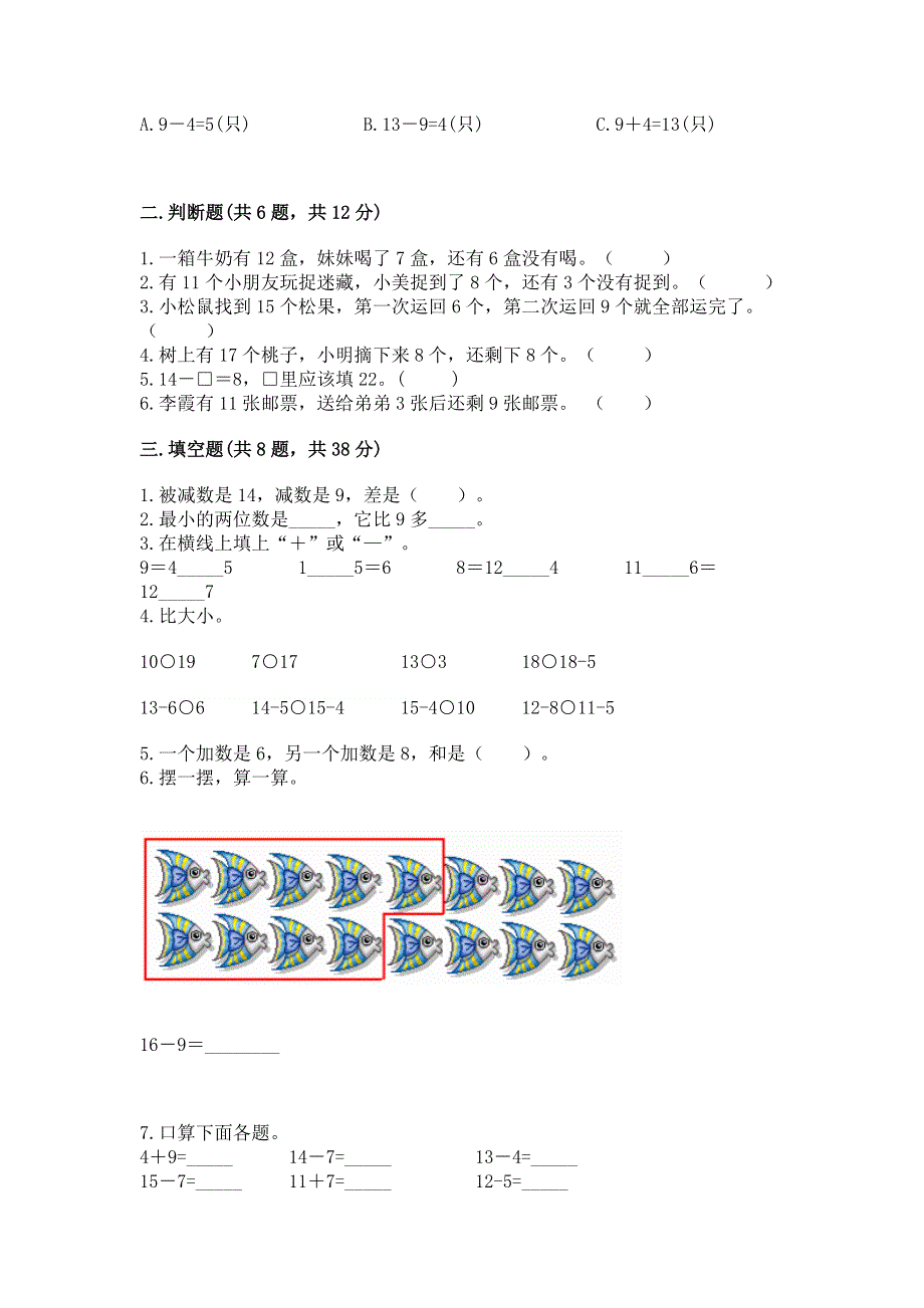 小学一年级数学《20以内的退位减法》同步练习题（考点梳理）.docx_第2页