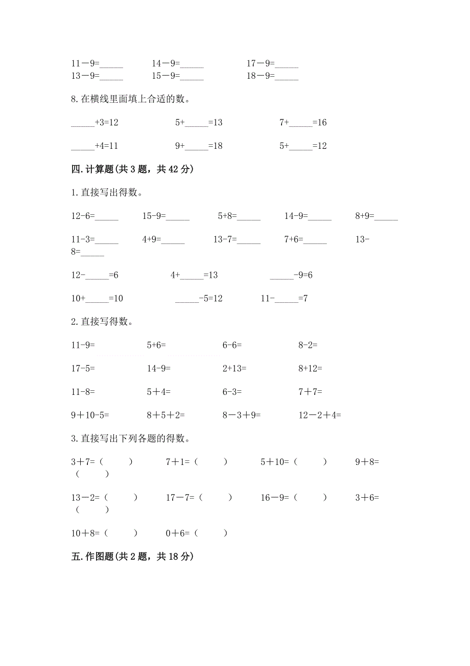 小学一年级数学《20以内的退位减法》同步练习题（考点梳理）.docx_第3页