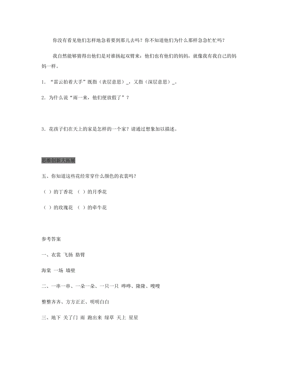 2023三年级语文上册 第一单元 2 花的学校课后作业 新人教版.doc_第2页