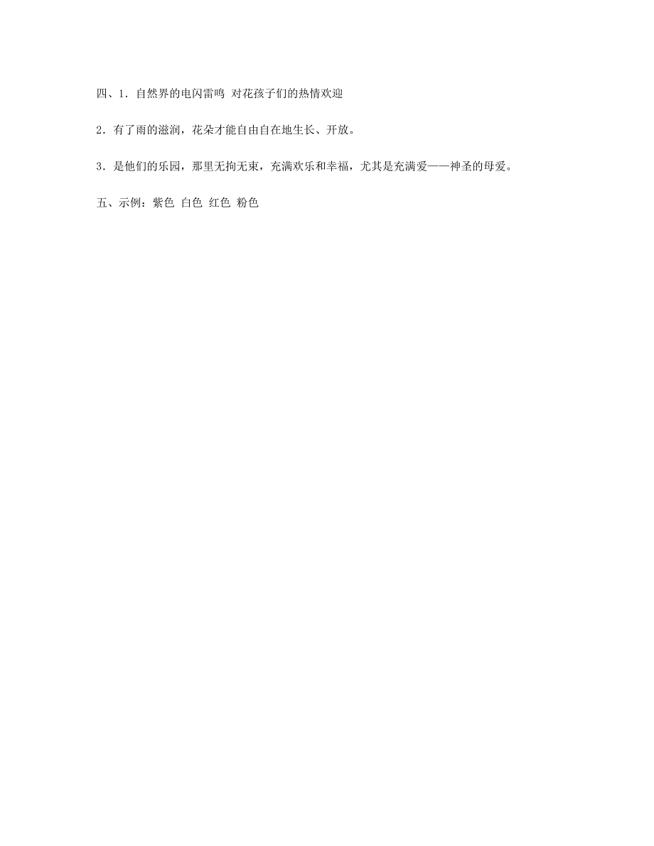 2023三年级语文上册 第一单元 2 花的学校课后作业 新人教版.doc_第3页