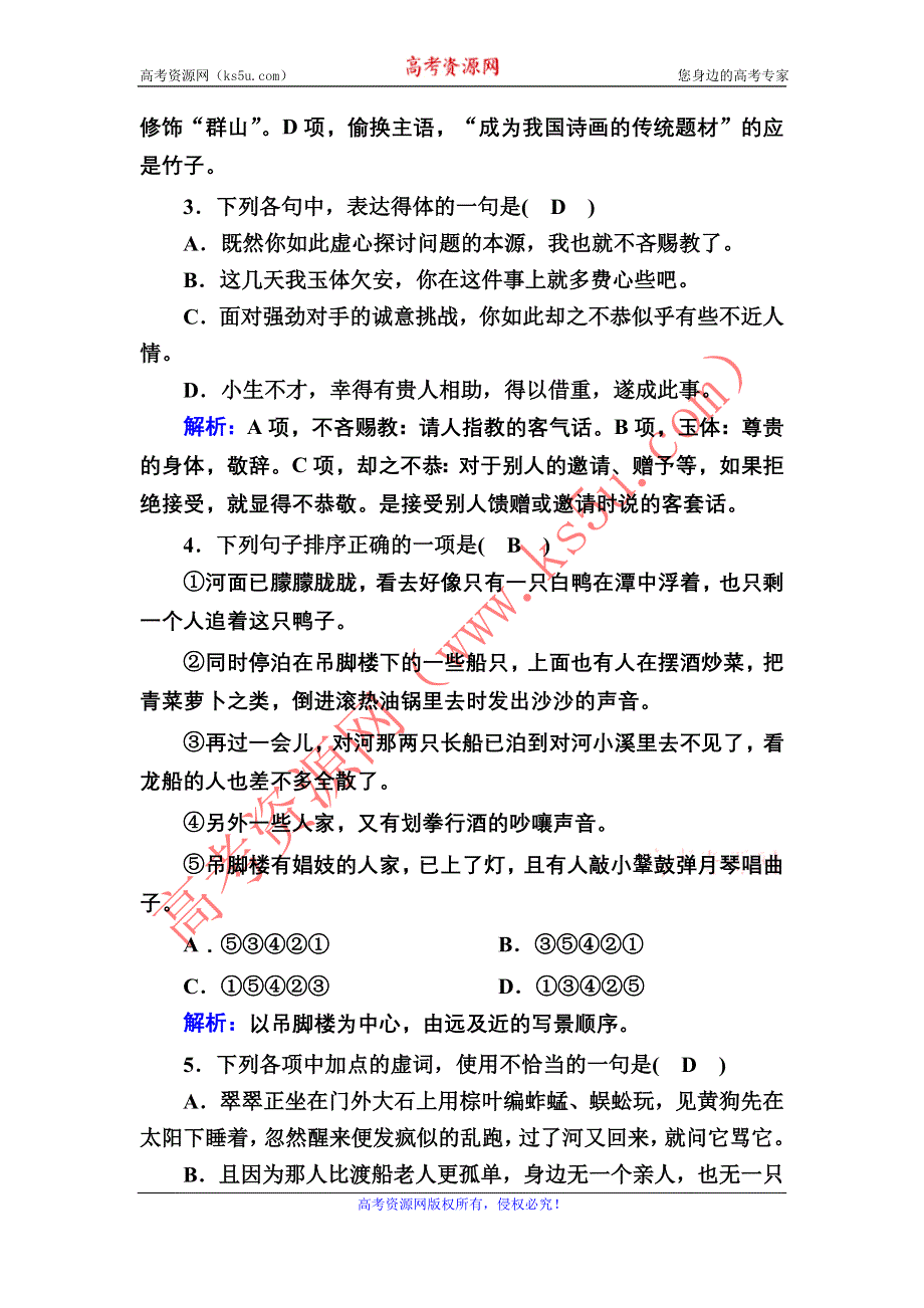 2020-2021学年语文人教版必修5课时作业 第3课　边城 WORD版含解析.DOC_第2页