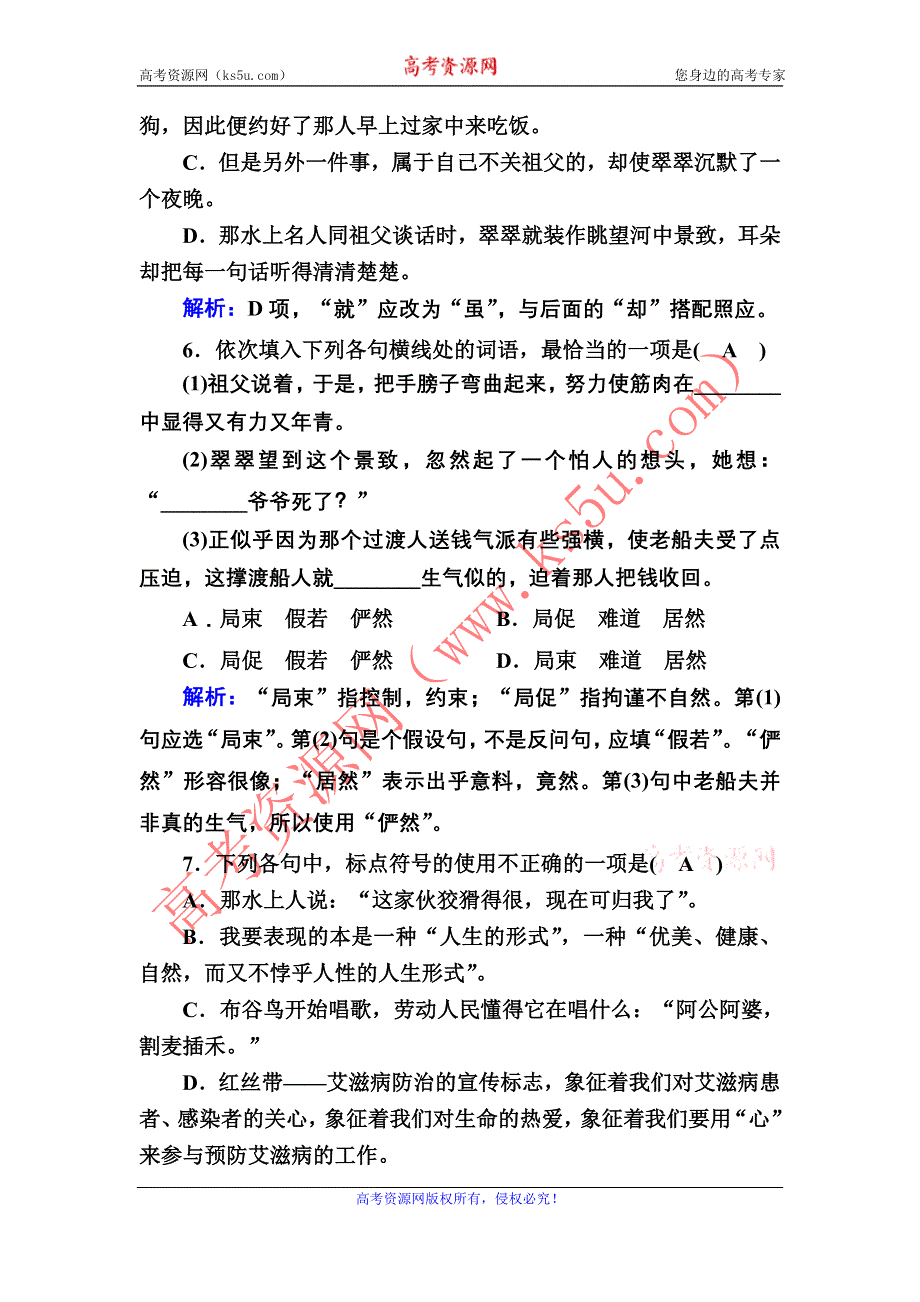 2020-2021学年语文人教版必修5课时作业 第3课　边城 WORD版含解析.DOC_第3页