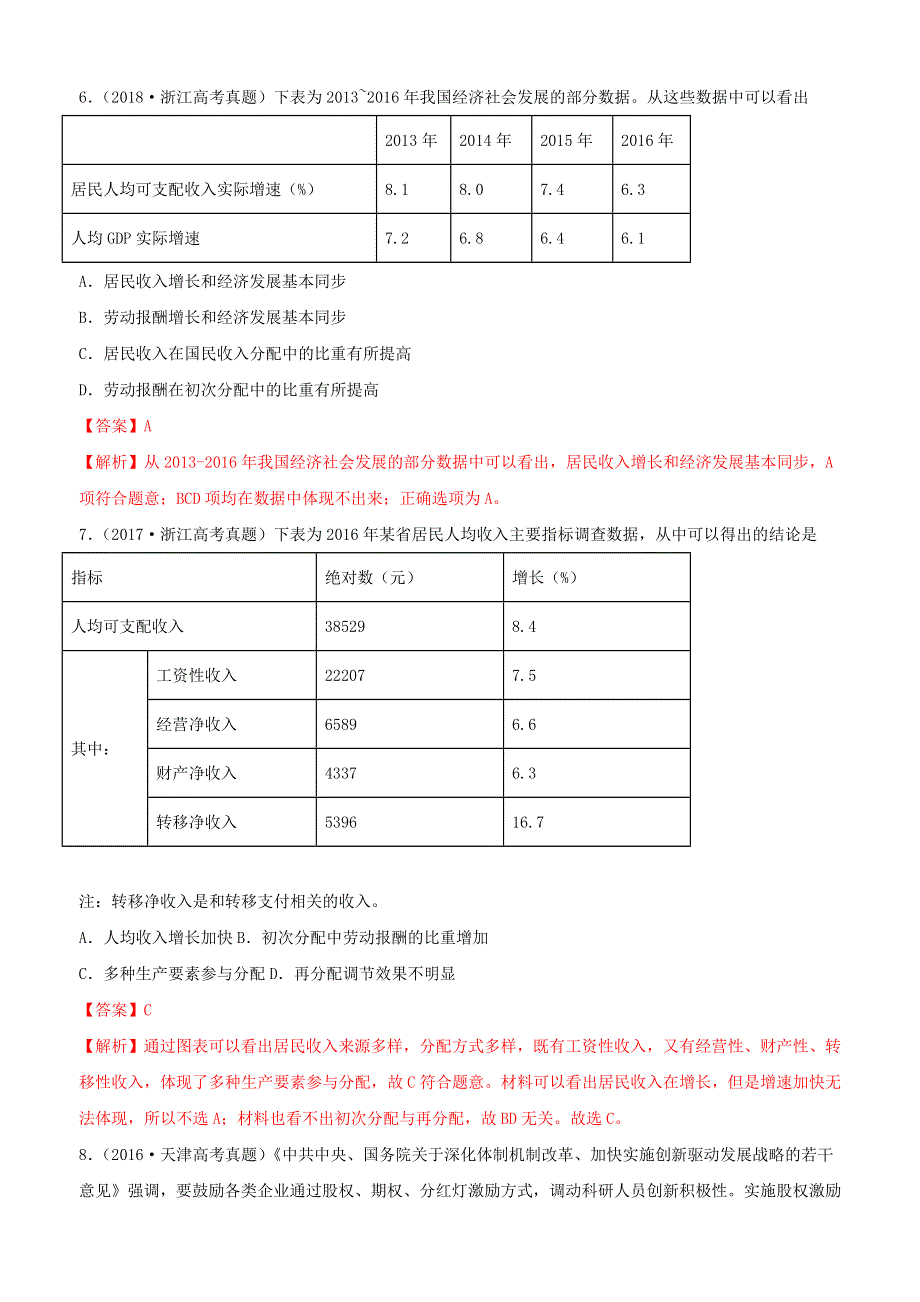 （2010-2019）十年高考政治真题分类汇编 专题03 收入与分配（含解析）.docx_第3页