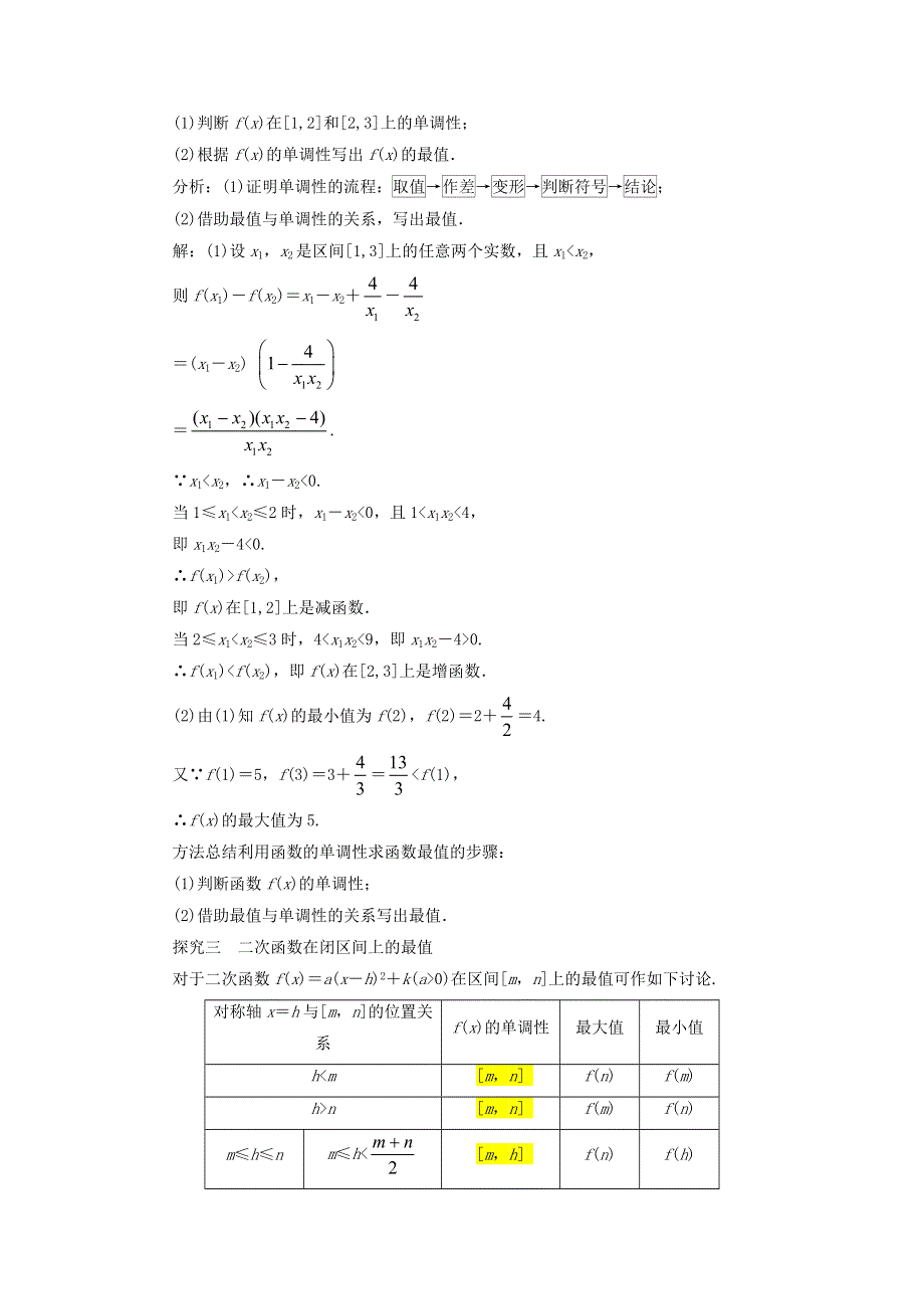 2017-2018学年高中数学人教A版必修1学案：1-3函数的基本性质第2课时课堂探究学案 .doc_第2页