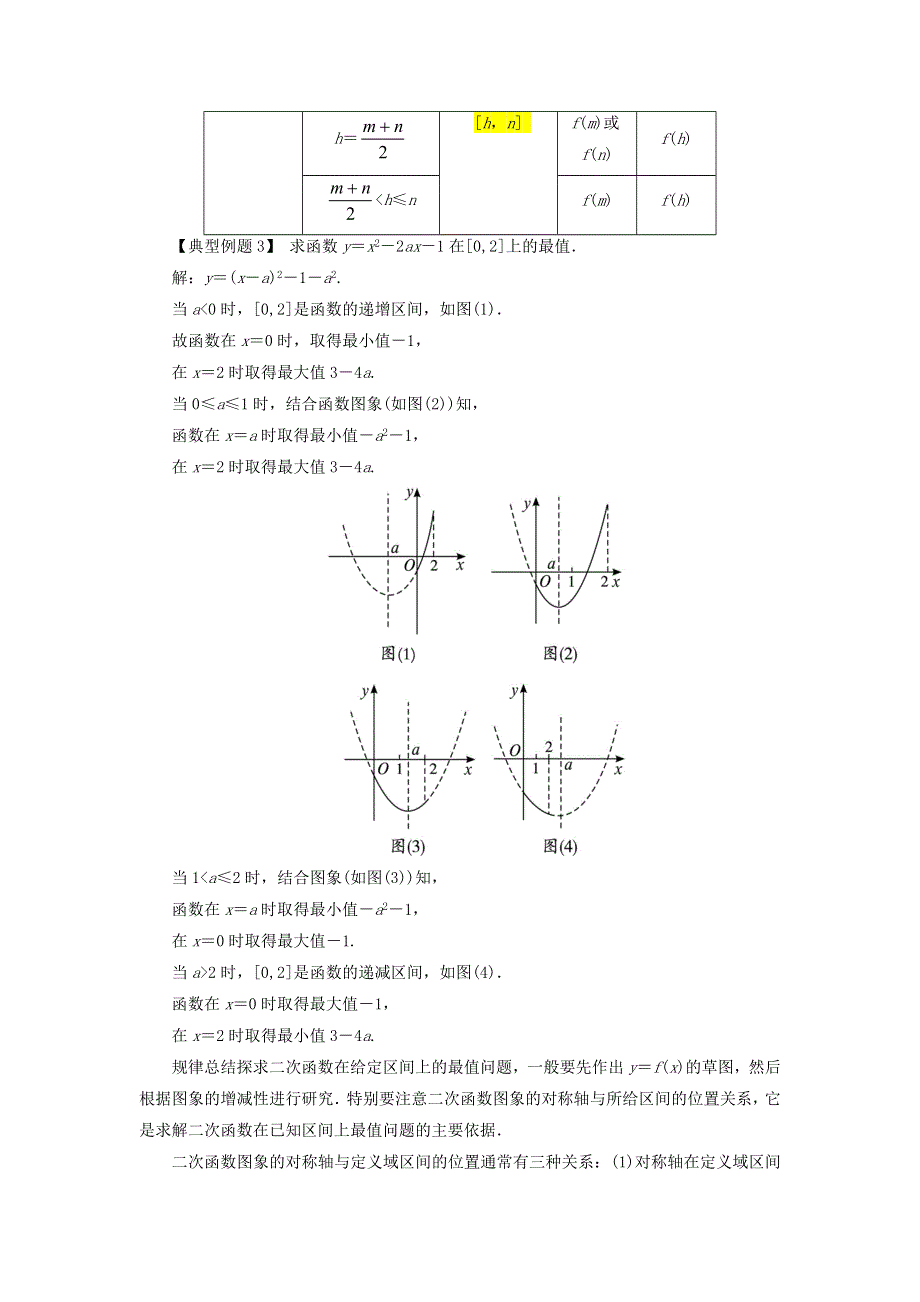 2017-2018学年高中数学人教A版必修1学案：1-3函数的基本性质第2课时课堂探究学案 .doc_第3页