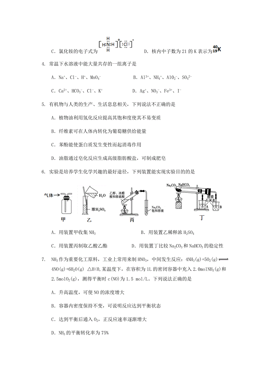 广东省汕头市2021届高三毕业班上学期期末教学质量监测化学试题 WORD版含答案.docx_第2页