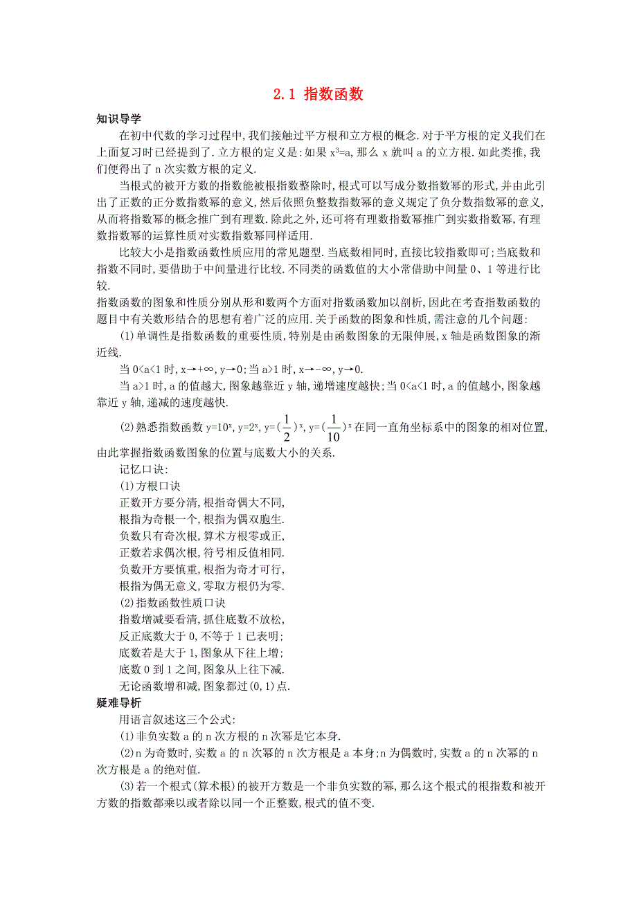 2017-2018学年高中数学人教A版必修1学案：2-1指数函数知识导学案 .doc_第1页