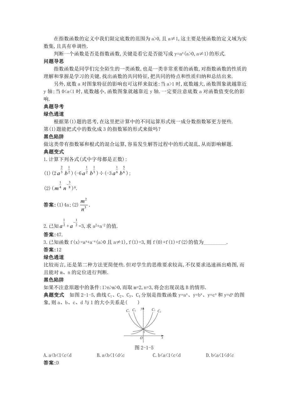 2017-2018学年高中数学人教A版必修1学案：2-1指数函数知识导学案 .doc_第2页