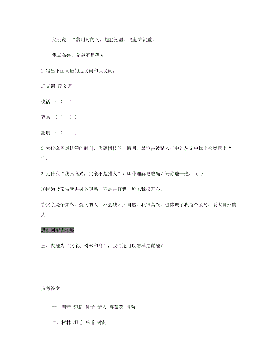 2023三年级语文上册 第七单元 22 父亲、树林和鸟课后作业 新人教版.doc_第2页