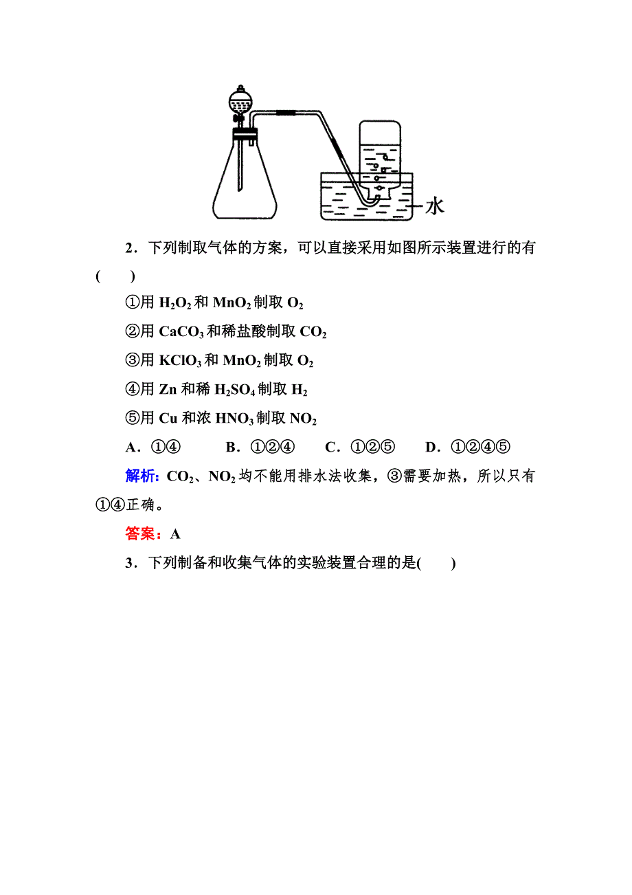 2014年高考化学二轮复习专题练习 4-13综合实验设计与评价 WORD版含解析.DOC_第2页