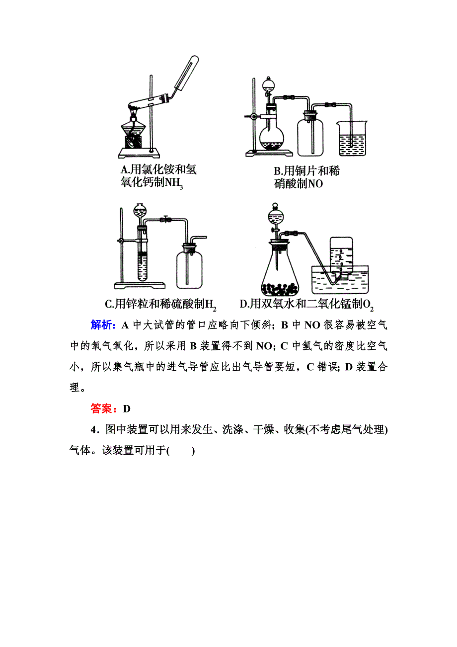 2014年高考化学二轮复习专题练习 4-13综合实验设计与评价 WORD版含解析.DOC_第3页