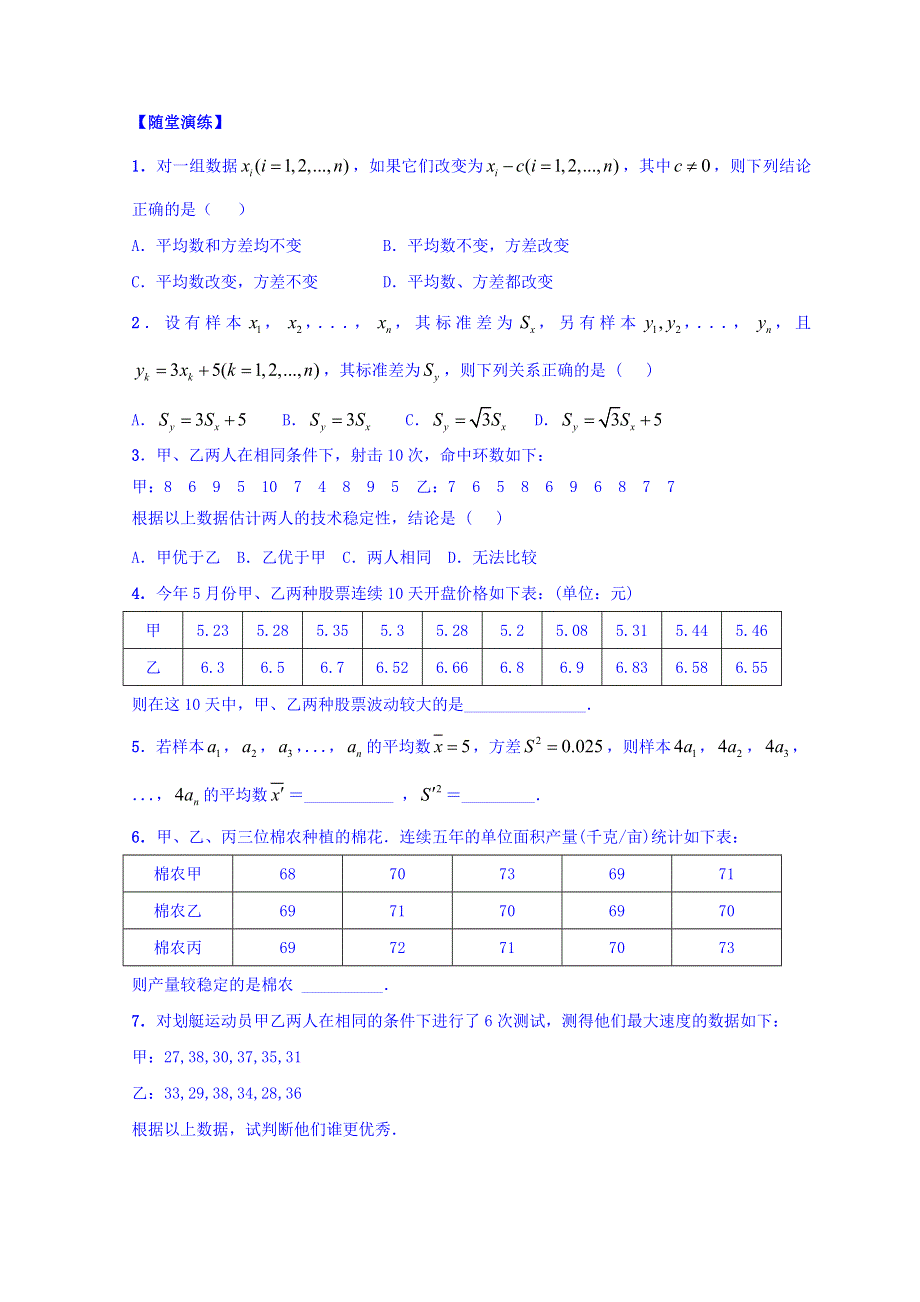 江苏省宿迁中学苏教版高中数学必修三练习：2-3总体特征数的估计（二） WORD版含答案.doc_第2页