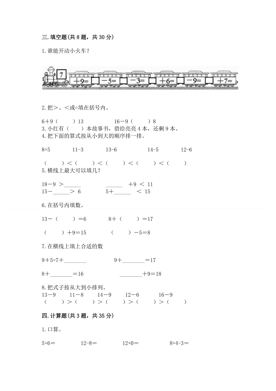 小学一年级数学《20以内的退位减法》同步练习题（考点提分）.docx_第3页