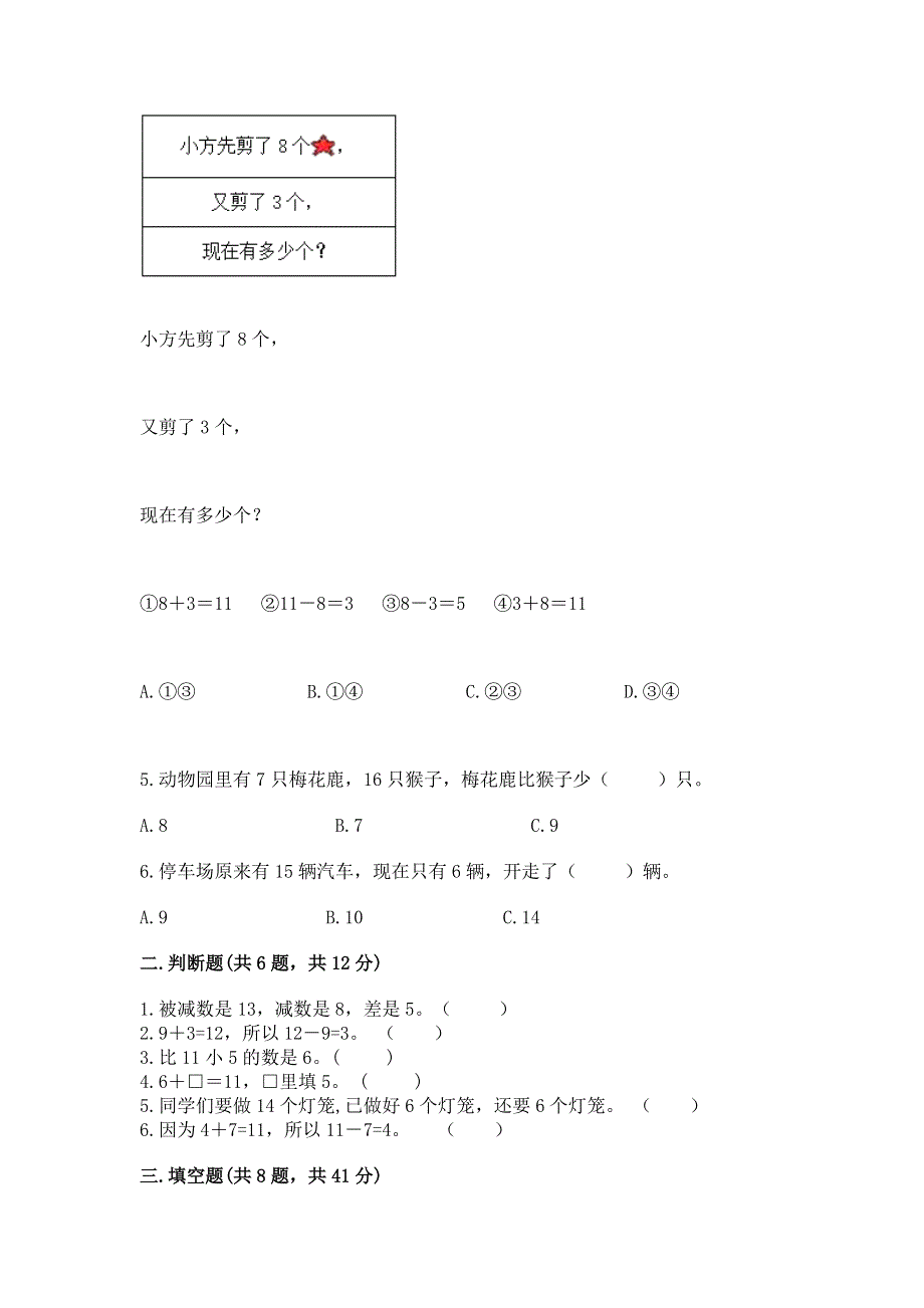 小学一年级数学《20以内的退位减法》同步练习题（预热题）.docx_第2页