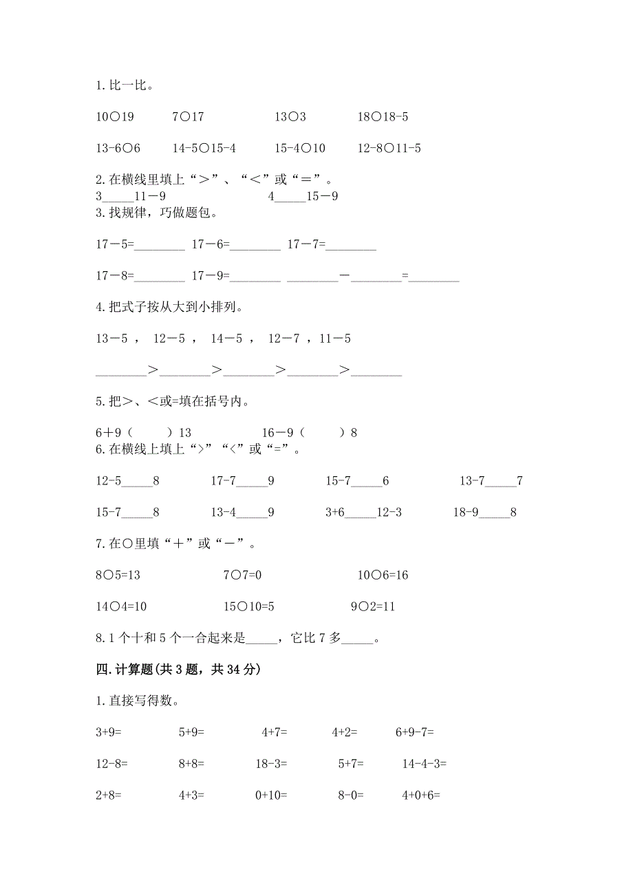 小学一年级数学《20以内的退位减法》同步练习题（预热题）.docx_第3页