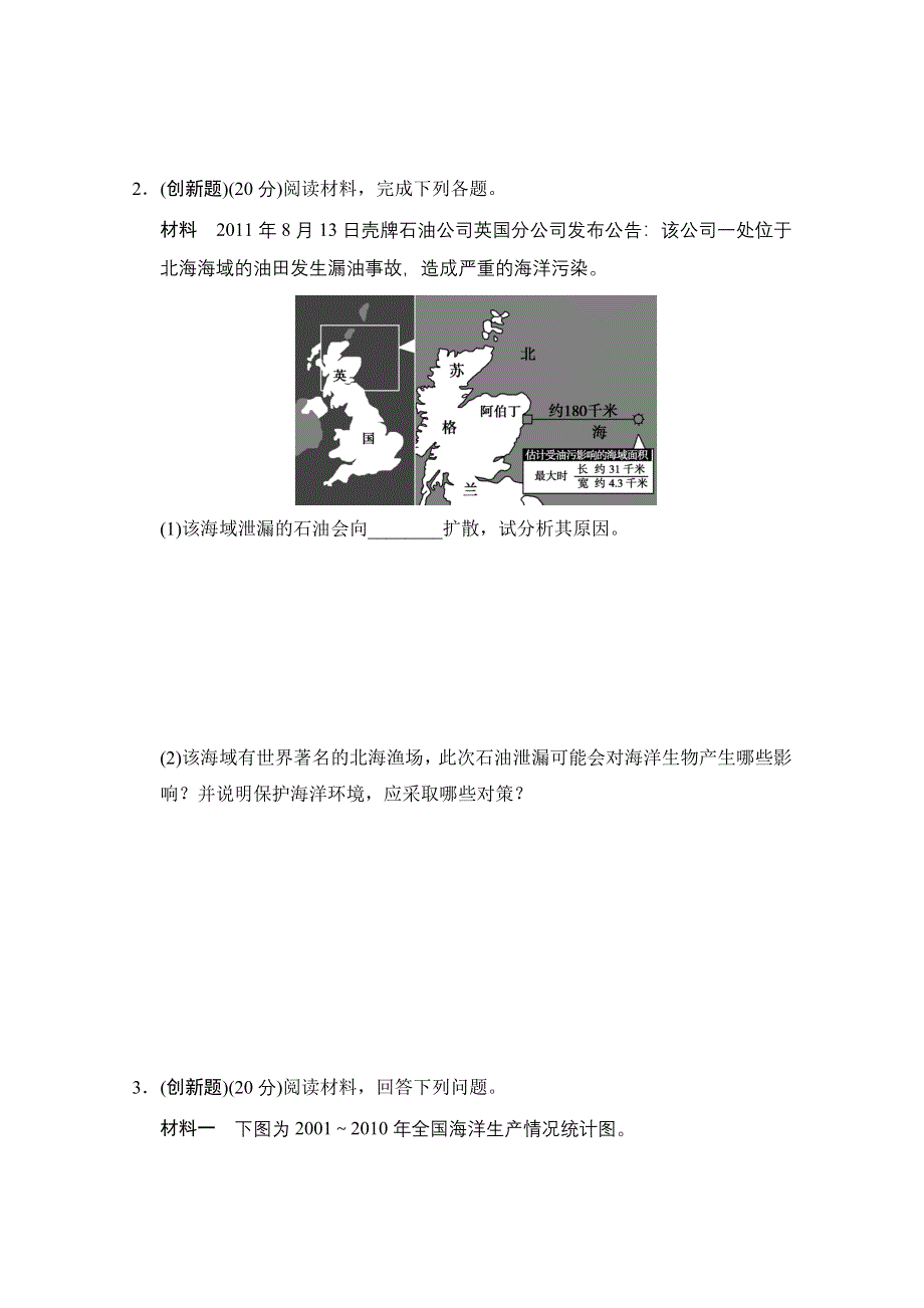 新课标2013届高考地理二轮复习 第1部分 专题6 第1讲 海洋地理(选修二) 训练 WORD版含答案.doc_第2页