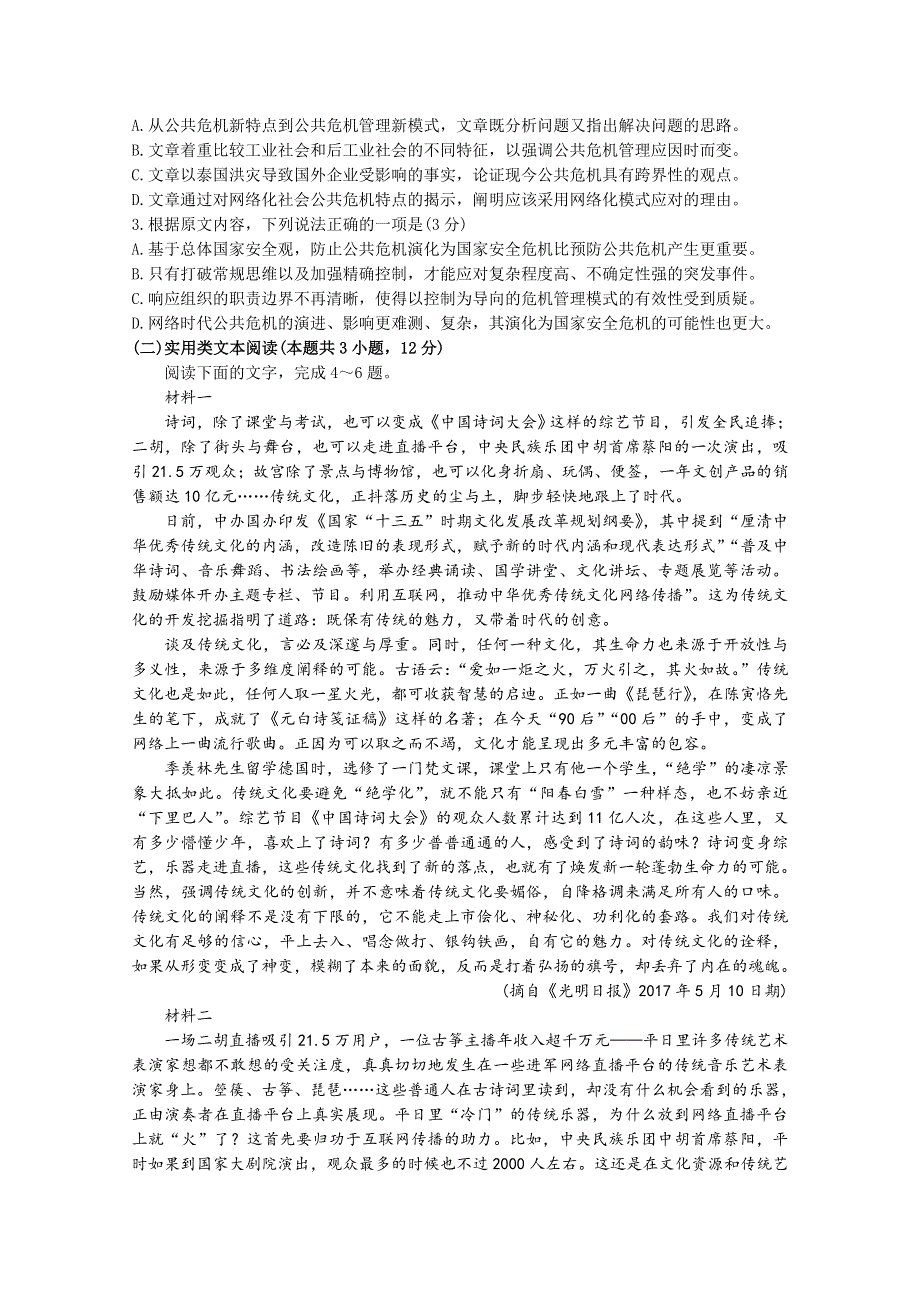 山西省临猗县临晋中学2020-2021学年高二9月月考语文试题 WORD版含答案.doc_第2页