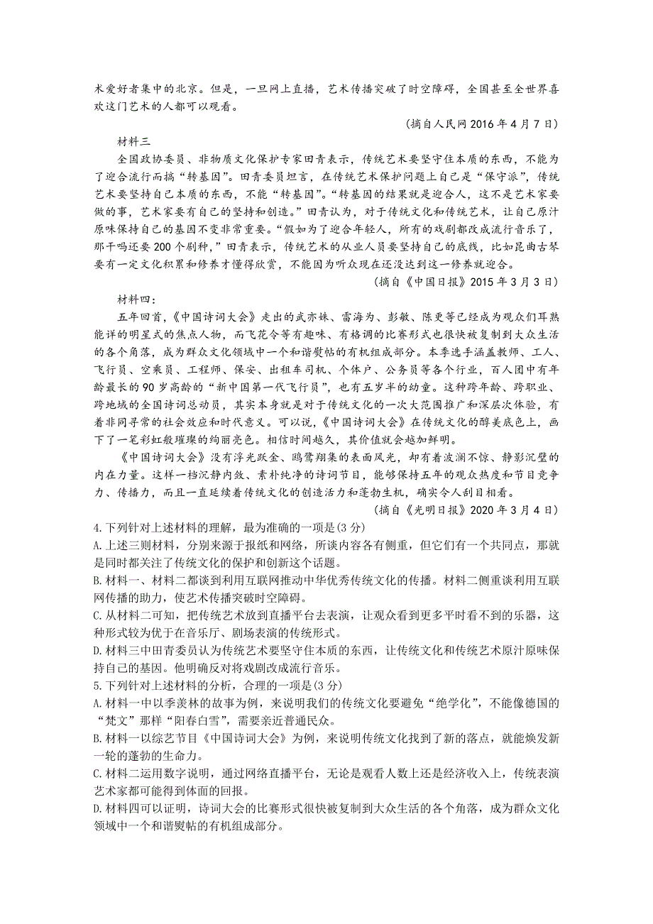 山西省临猗县临晋中学2020-2021学年高二9月月考语文试题 WORD版含答案.doc_第3页