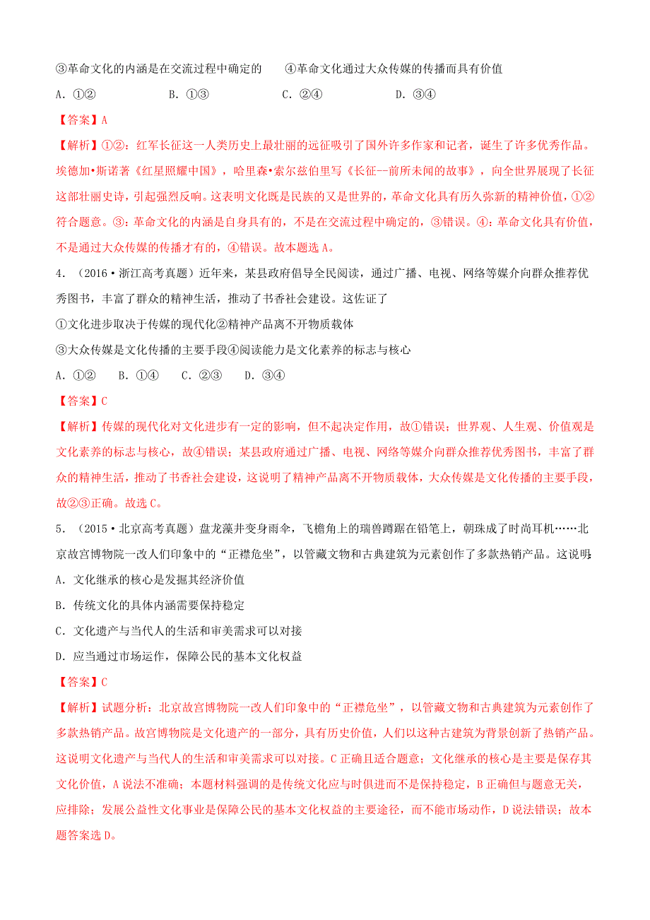 （2010-2019）十年高考政治真题分类汇编 专题10 文化传承与创新（含解析）.docx_第2页