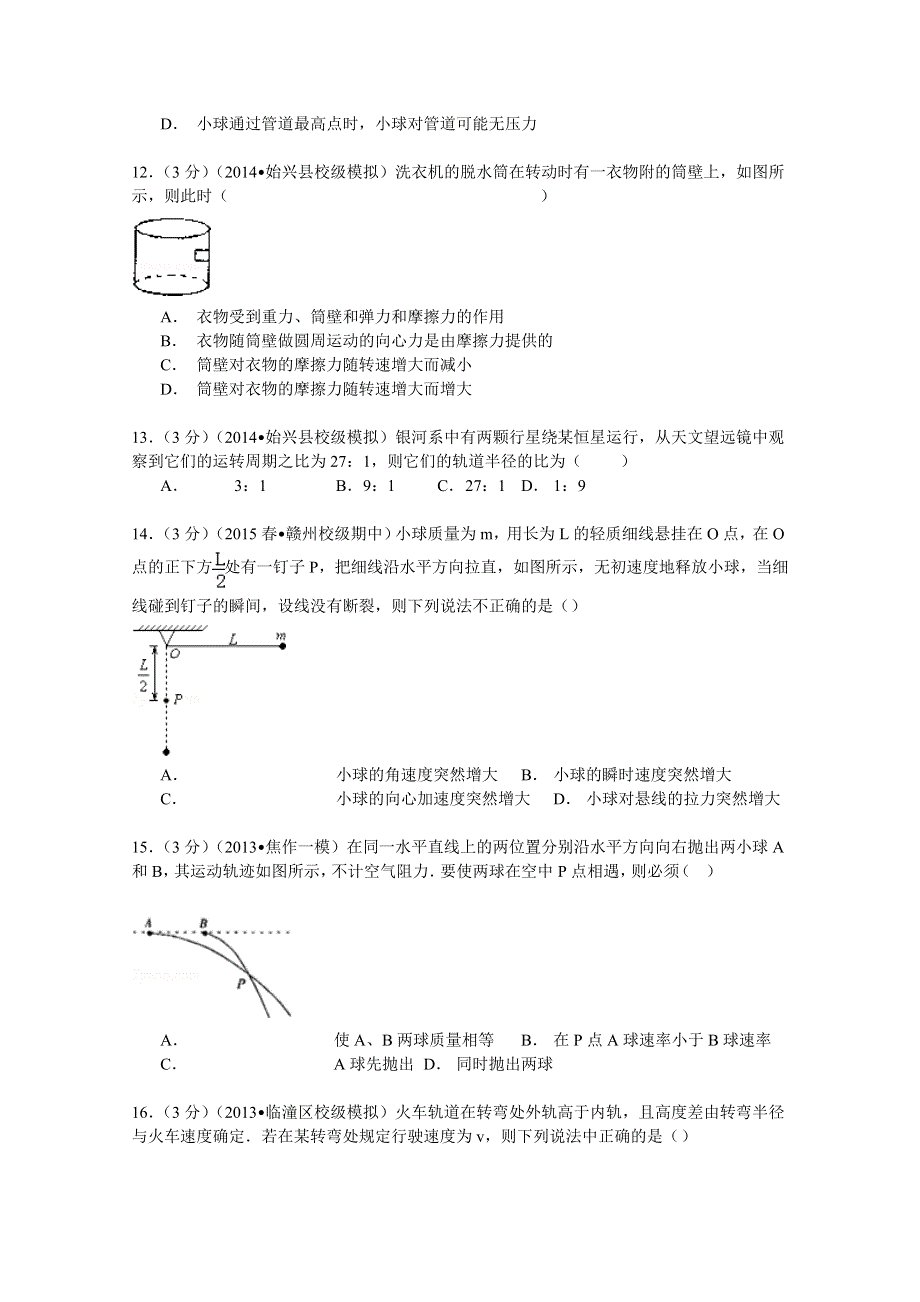 《解析》安徽省马鞍山市红星中学2012-2013学年高一（下）期中物理试卷 WORD版含解析.doc_第3页