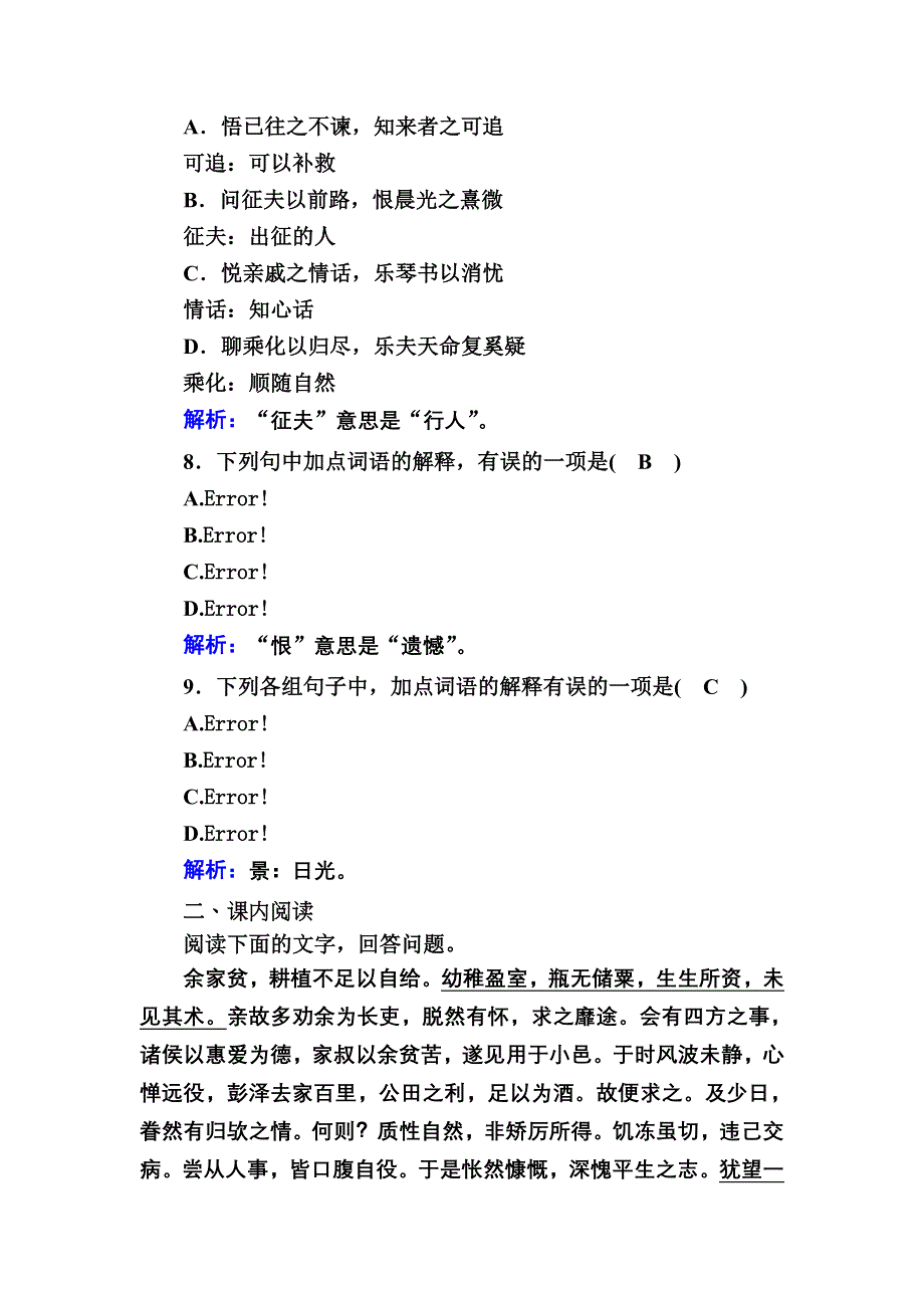 2020-2021学年语文人教版必修5课时作业 第4课　归去来兮辞 并序 WORD版含解析.DOC_第3页