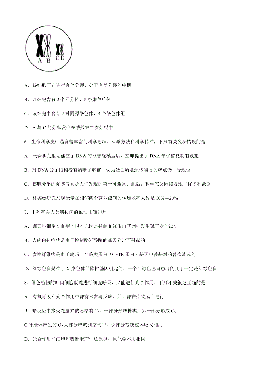 广东省汕头市2021届高三下学期普通高考第一次模拟考试生物试题 WORD版含答案.docx_第3页