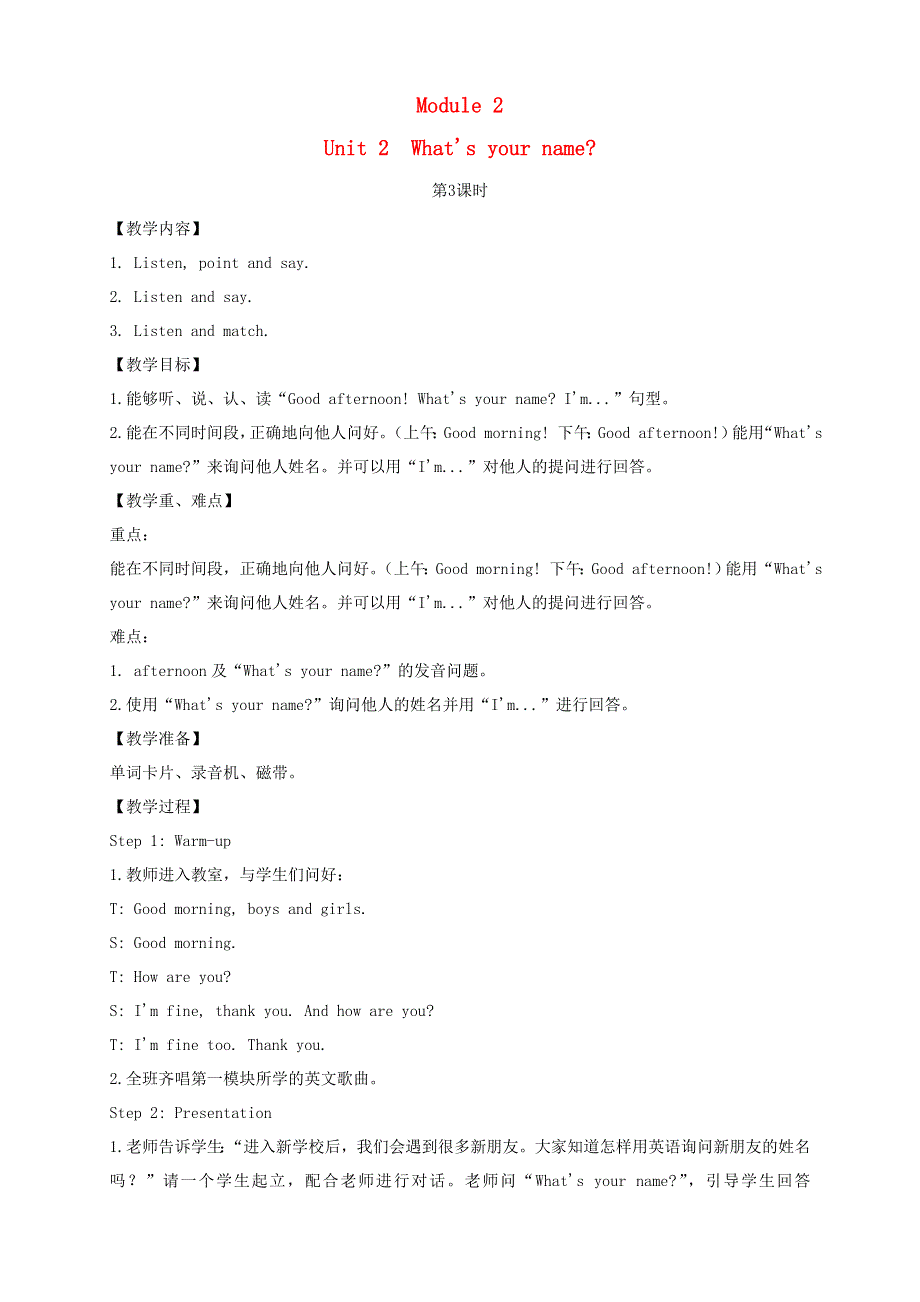 2021秋三年级英语上册 Module 2 Unit 2 Whats your name第3课时教案 外研版（三起）.doc_第1页