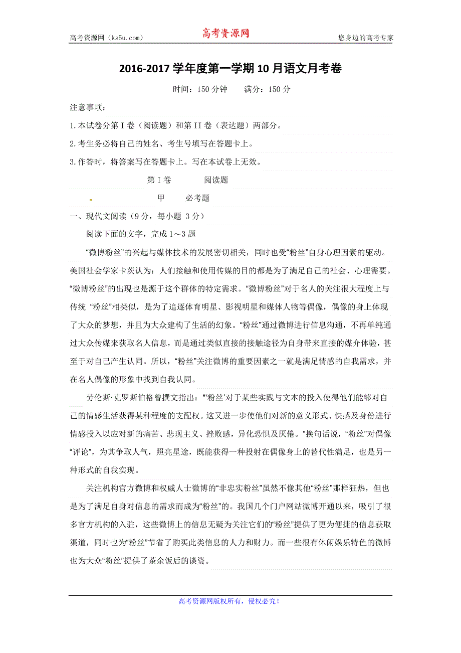 《解析》安徽省马鞍山市第二十二中学2017届高三10月月考语文试卷 WORD版含解析.doc_第1页