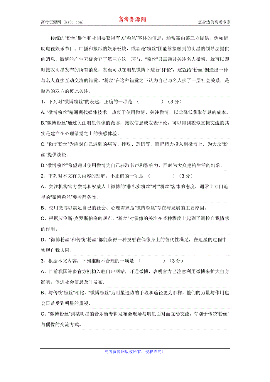 《解析》安徽省马鞍山市第二十二中学2017届高三10月月考语文试卷 WORD版含解析.doc_第2页