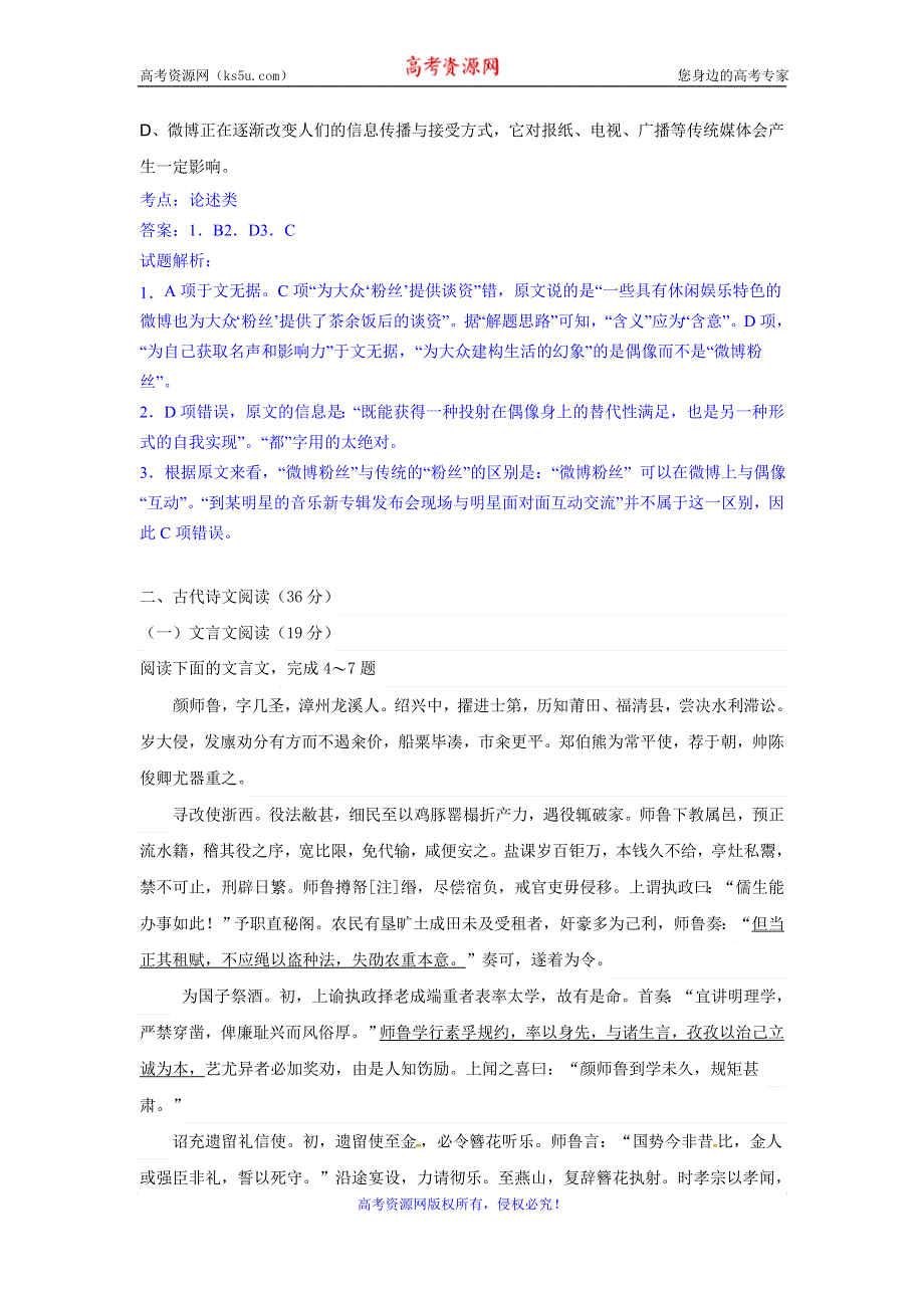 《解析》安徽省马鞍山市第二十二中学2017届高三10月月考语文试卷 WORD版含解析.doc_第3页