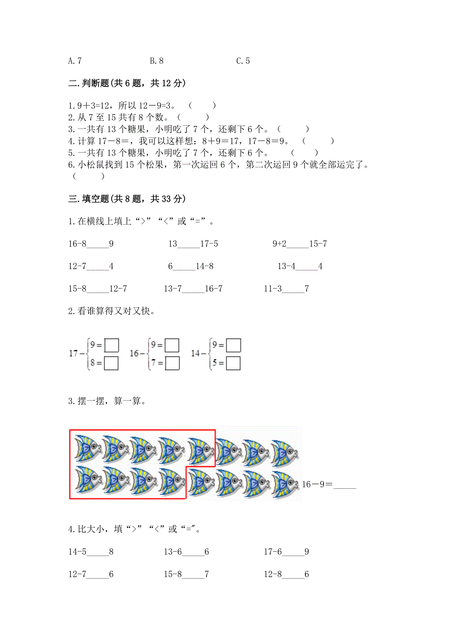 小学一年级数学《20以内的退位减法》同步练习题（考点精练）.docx_第2页