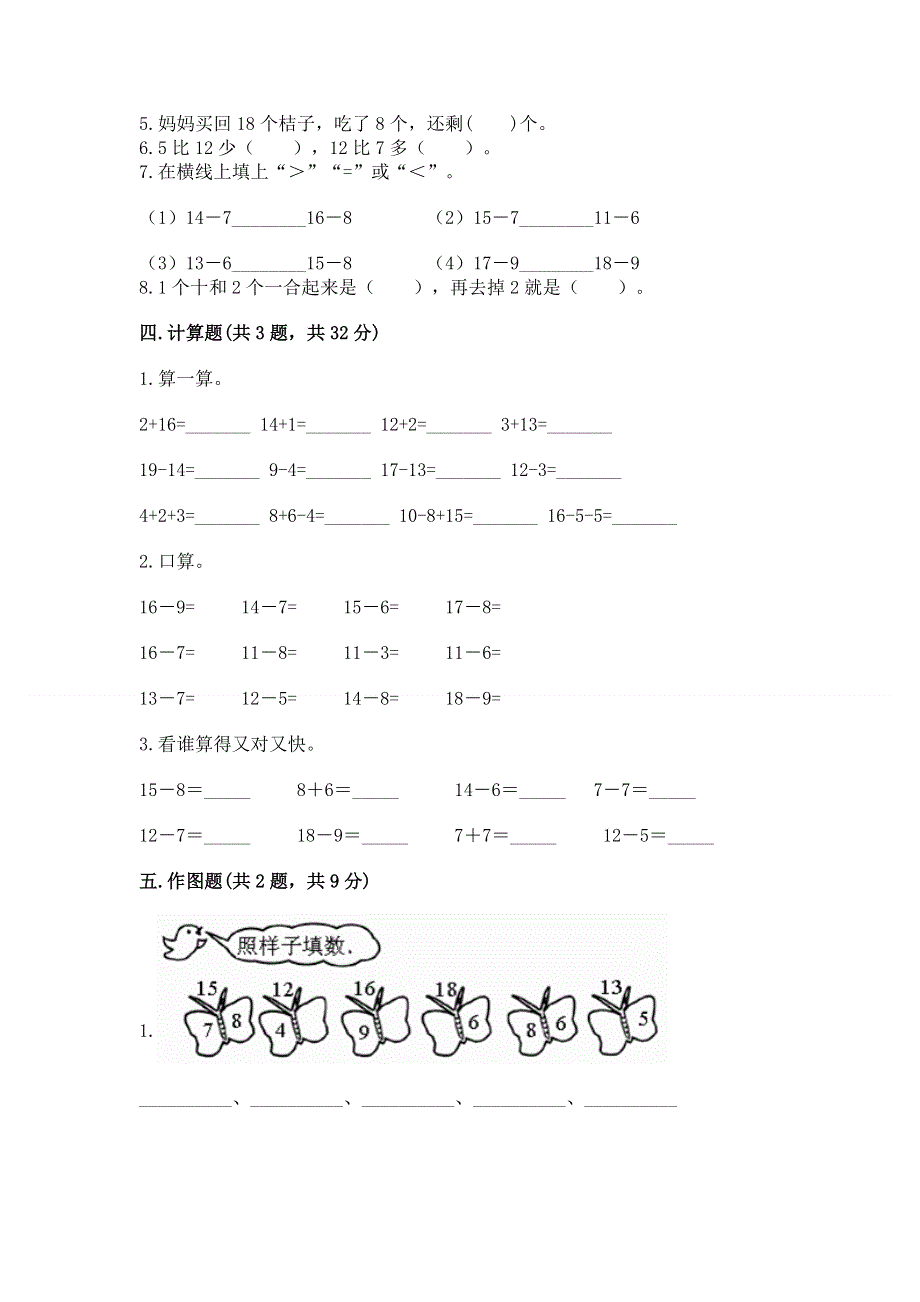 小学一年级数学《20以内的退位减法》同步练习题（考点精练）.docx_第3页