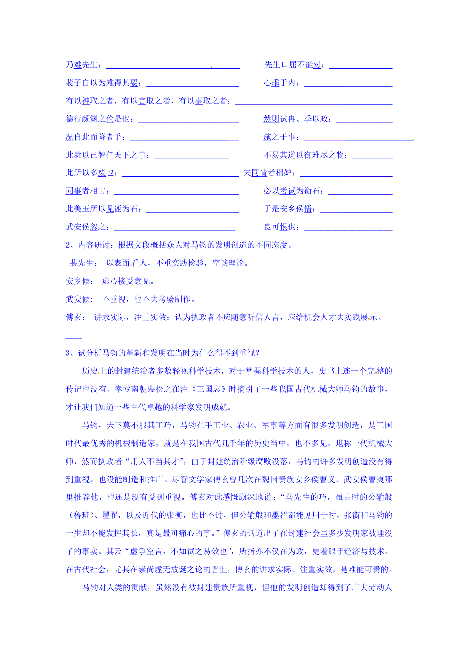 广东省高明实验中学高中语文粤教版选修传记选读学案：马钧传（教师版） - .doc_第3页