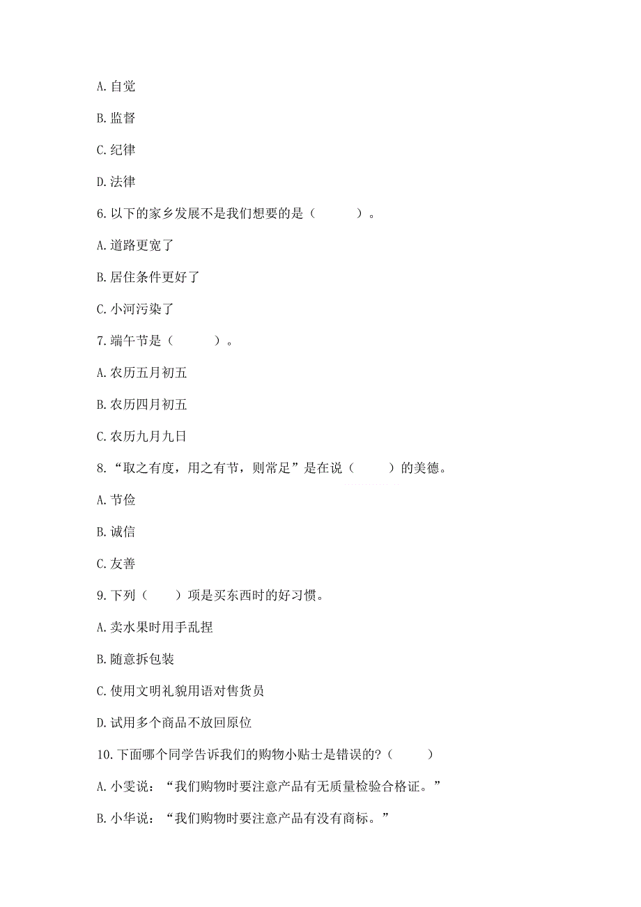 四年级下册道德与法治期末测试卷及答案【真题汇编】.docx_第2页