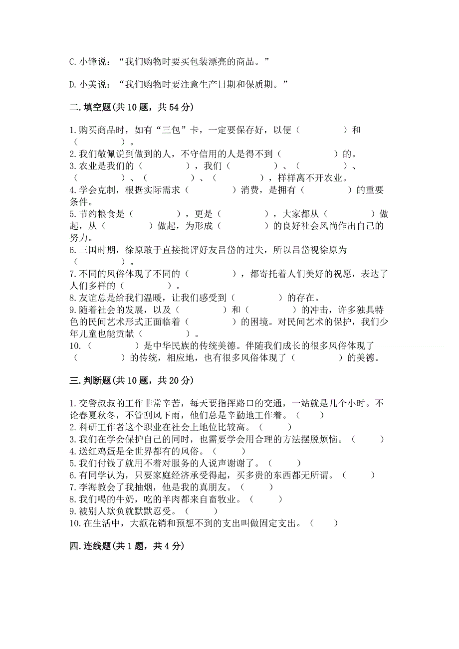 四年级下册道德与法治期末测试卷及答案【真题汇编】.docx_第3页