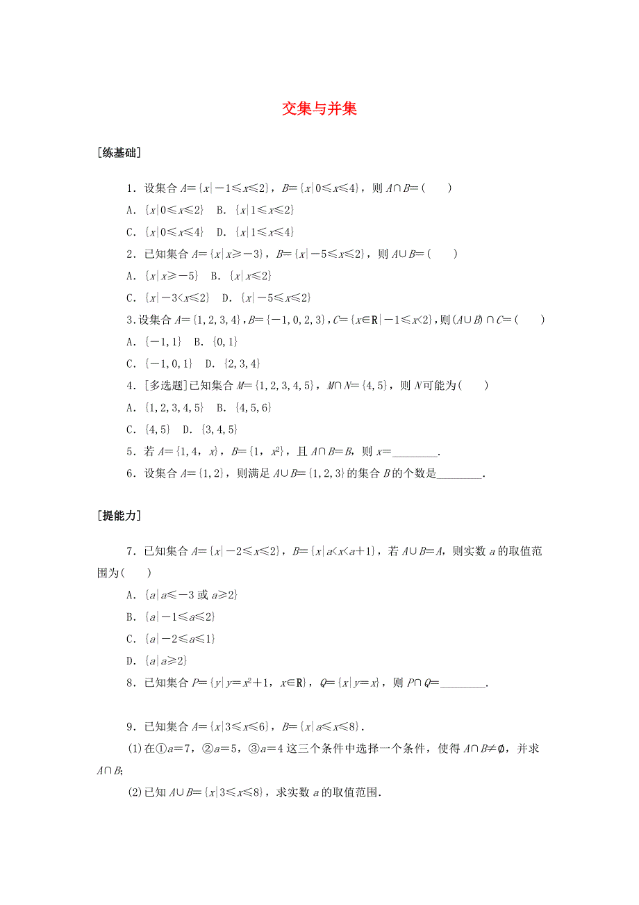 2021-2022学年新教材高中数学 课时作业3 交集与并集（含解析）北师大版必修第一册.doc_第1页