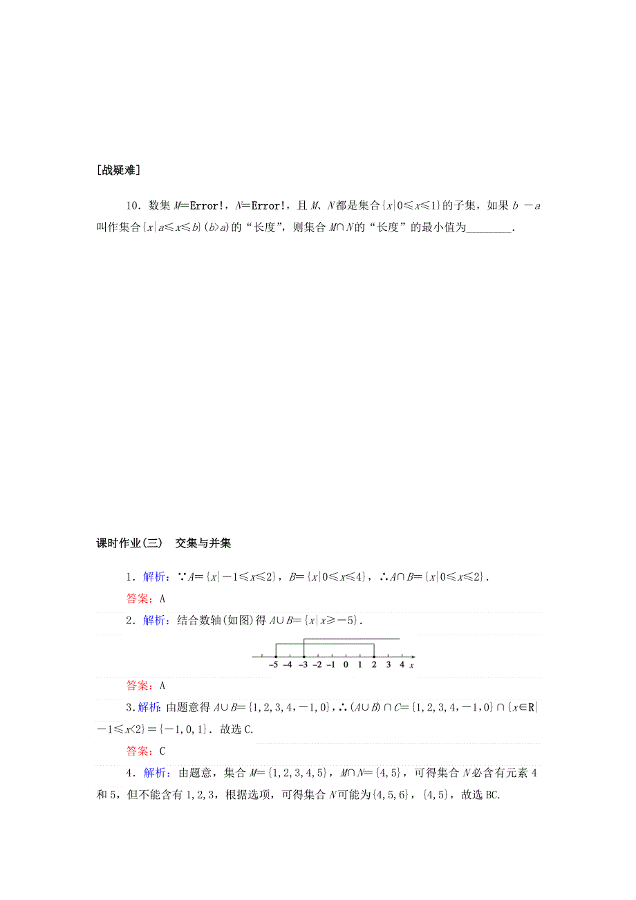 2021-2022学年新教材高中数学 课时作业3 交集与并集（含解析）北师大版必修第一册.doc_第2页